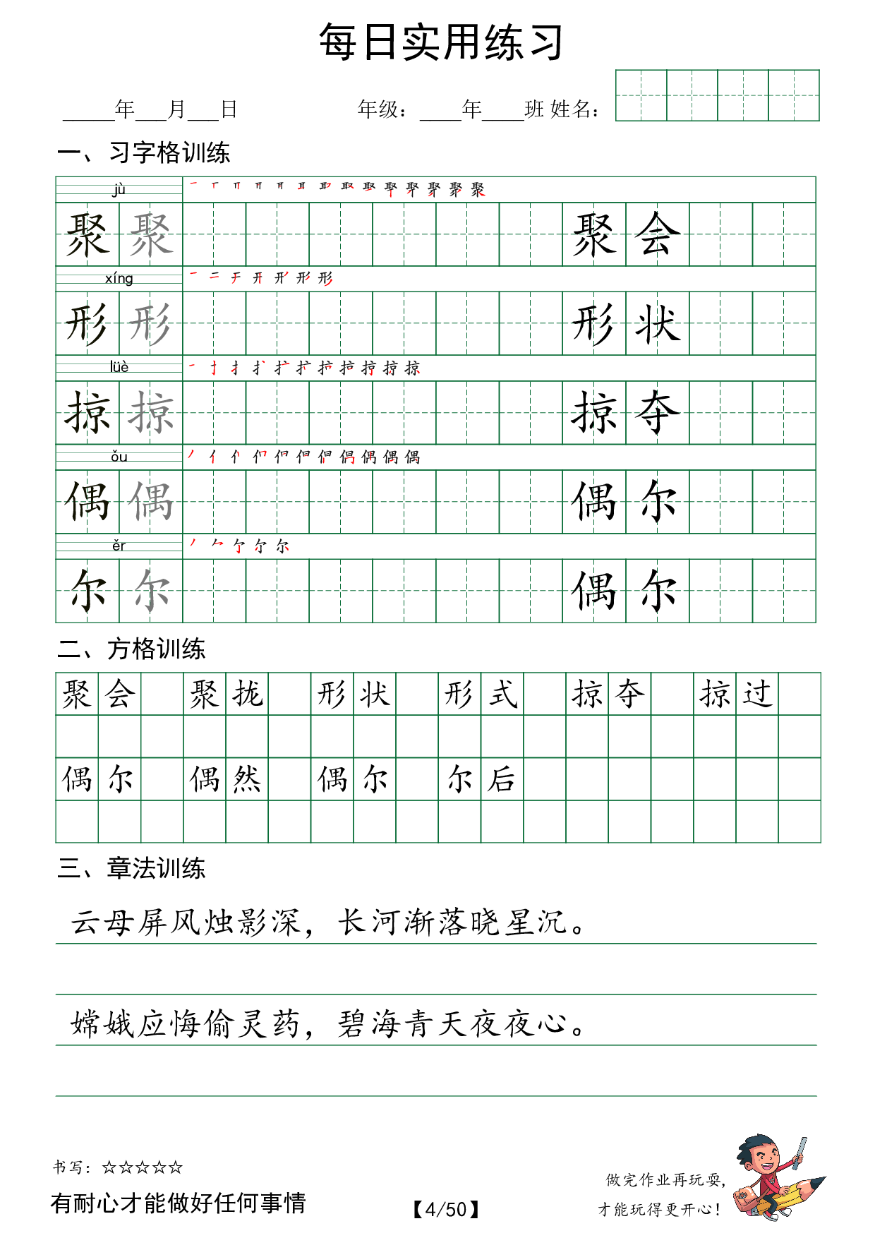 三下语文每日实用练习字体（习字格+方格+章法练习 字帖50页.pdf 第4页