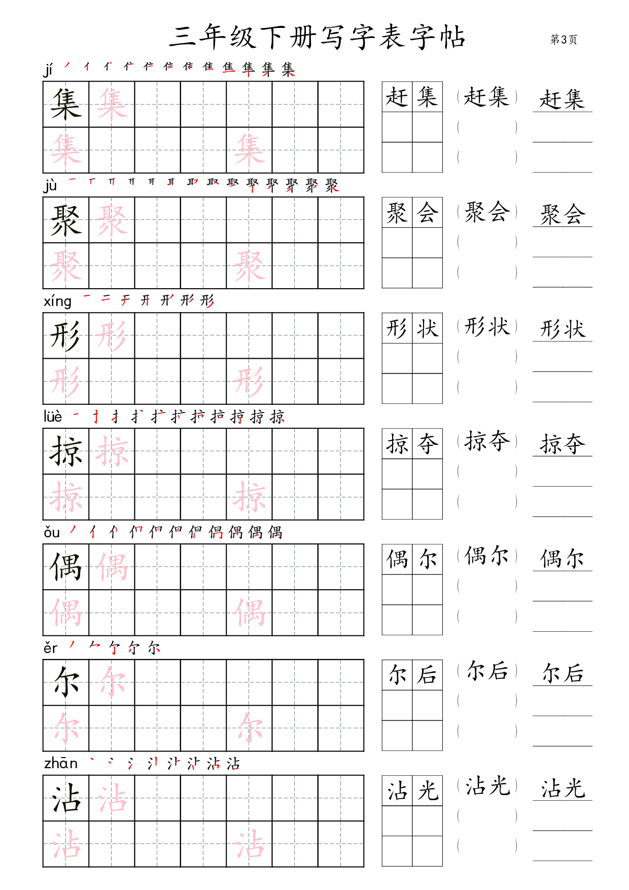 三年级下册写字表字帖（楷体）36页.pdf 第3页