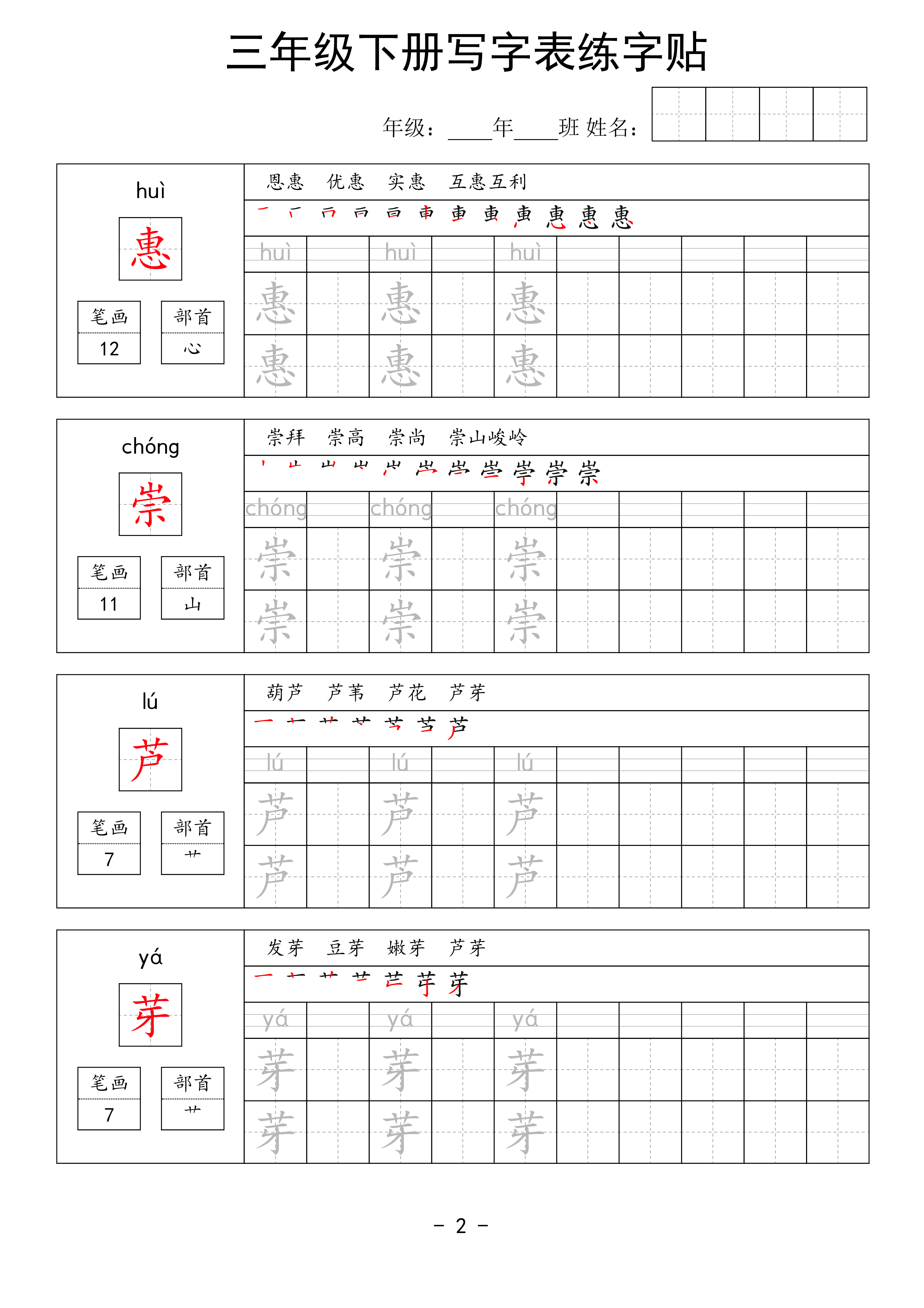三年级下册写字表练字贴（拼音笔画笔顺组词）63页.pdf 第2页