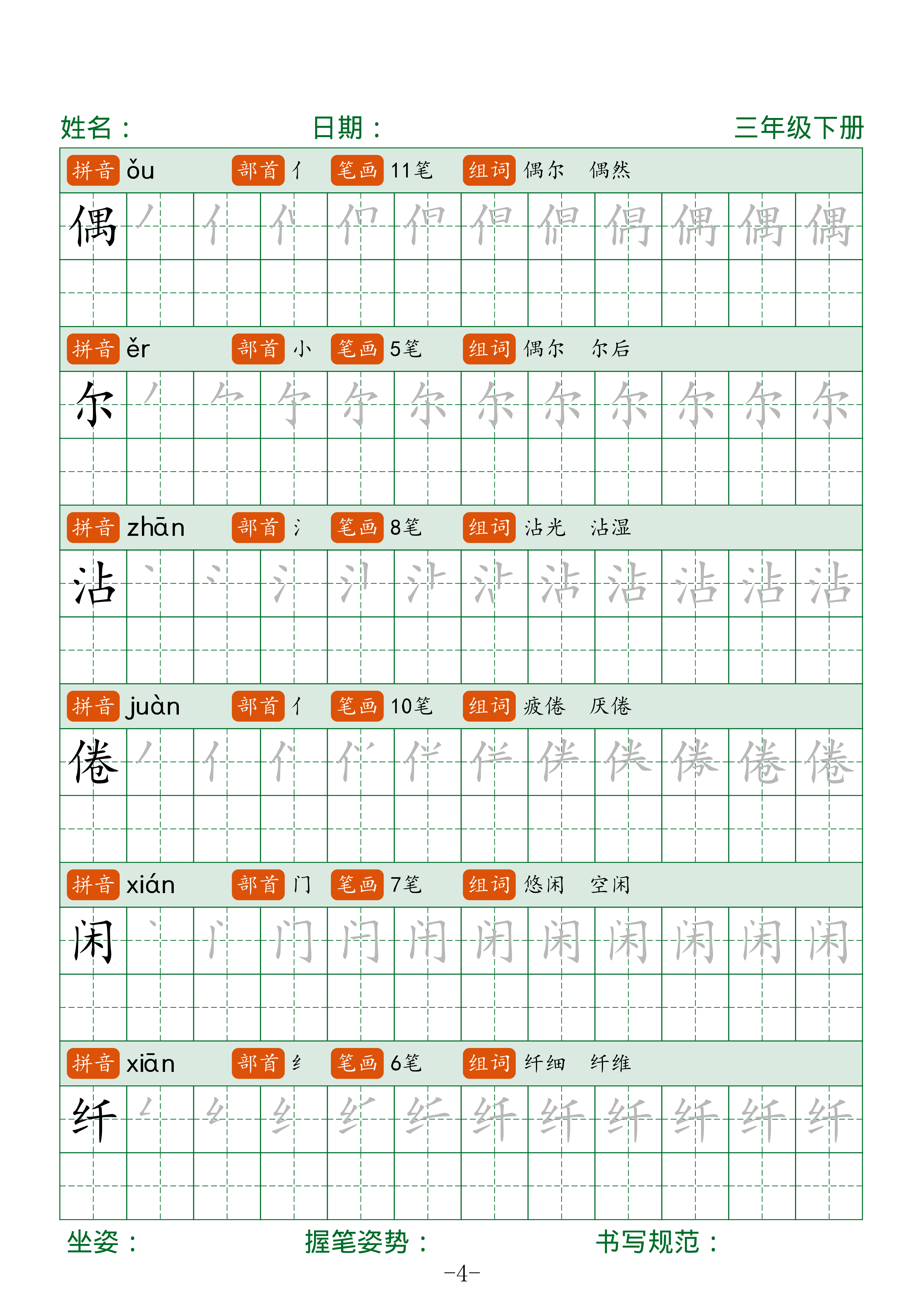 三年级下册语文笔顺同步字帖（两行）42页.pdf 第4页