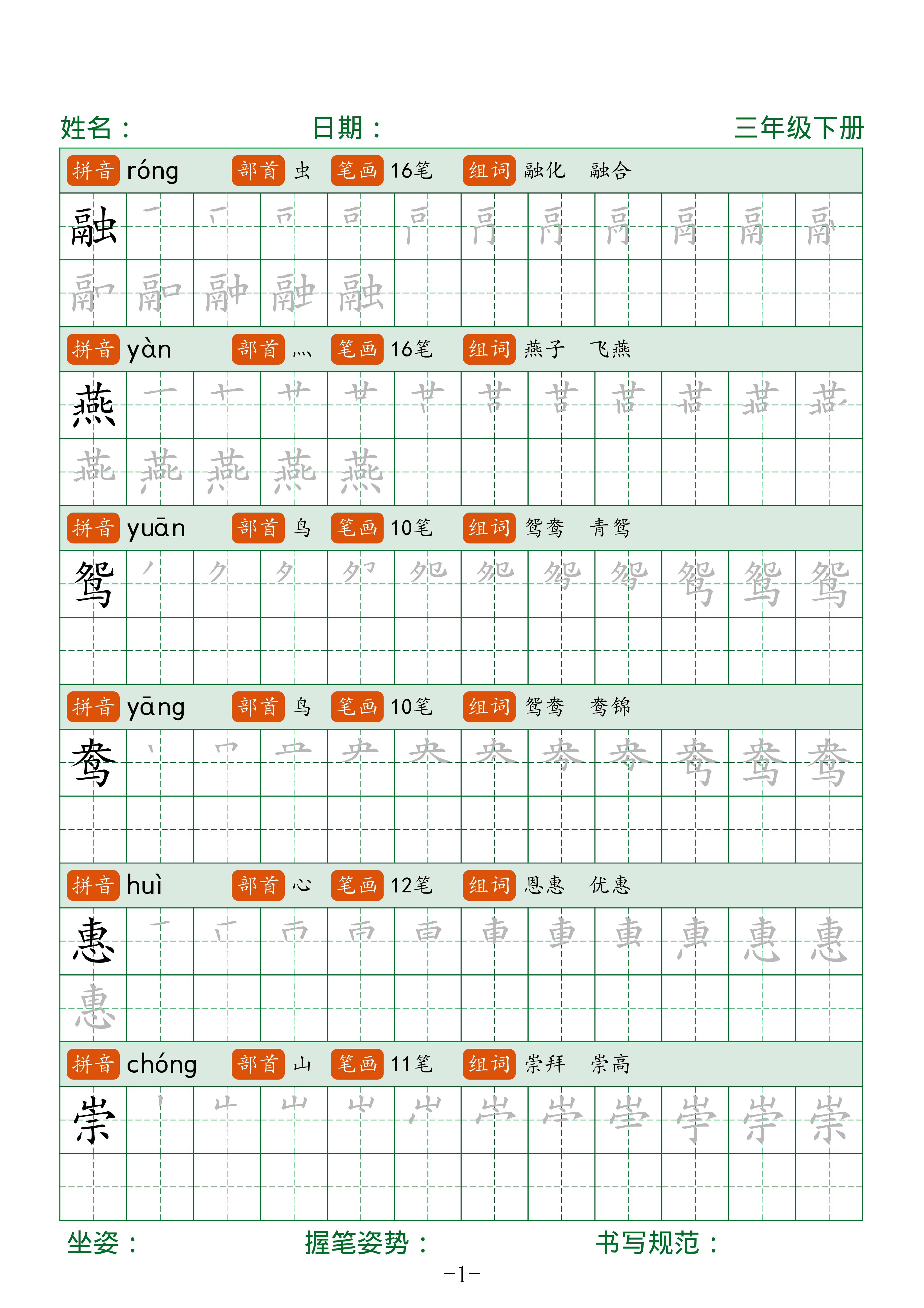 三年级下册语文笔顺同步字帖（两行）42页.pdf 第1页
