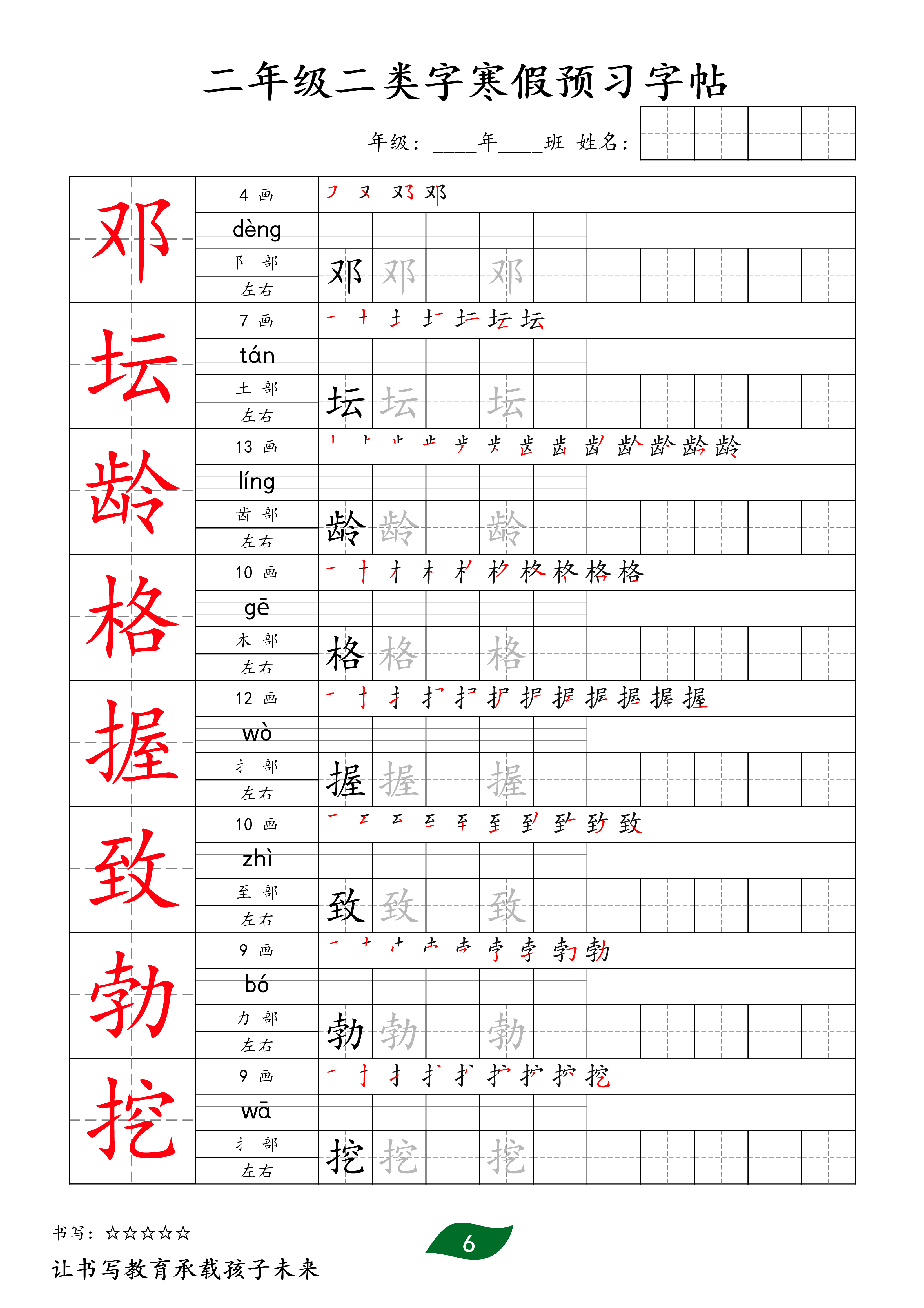 二下语文二类字寒假预习字帖30页.pdf 第6页