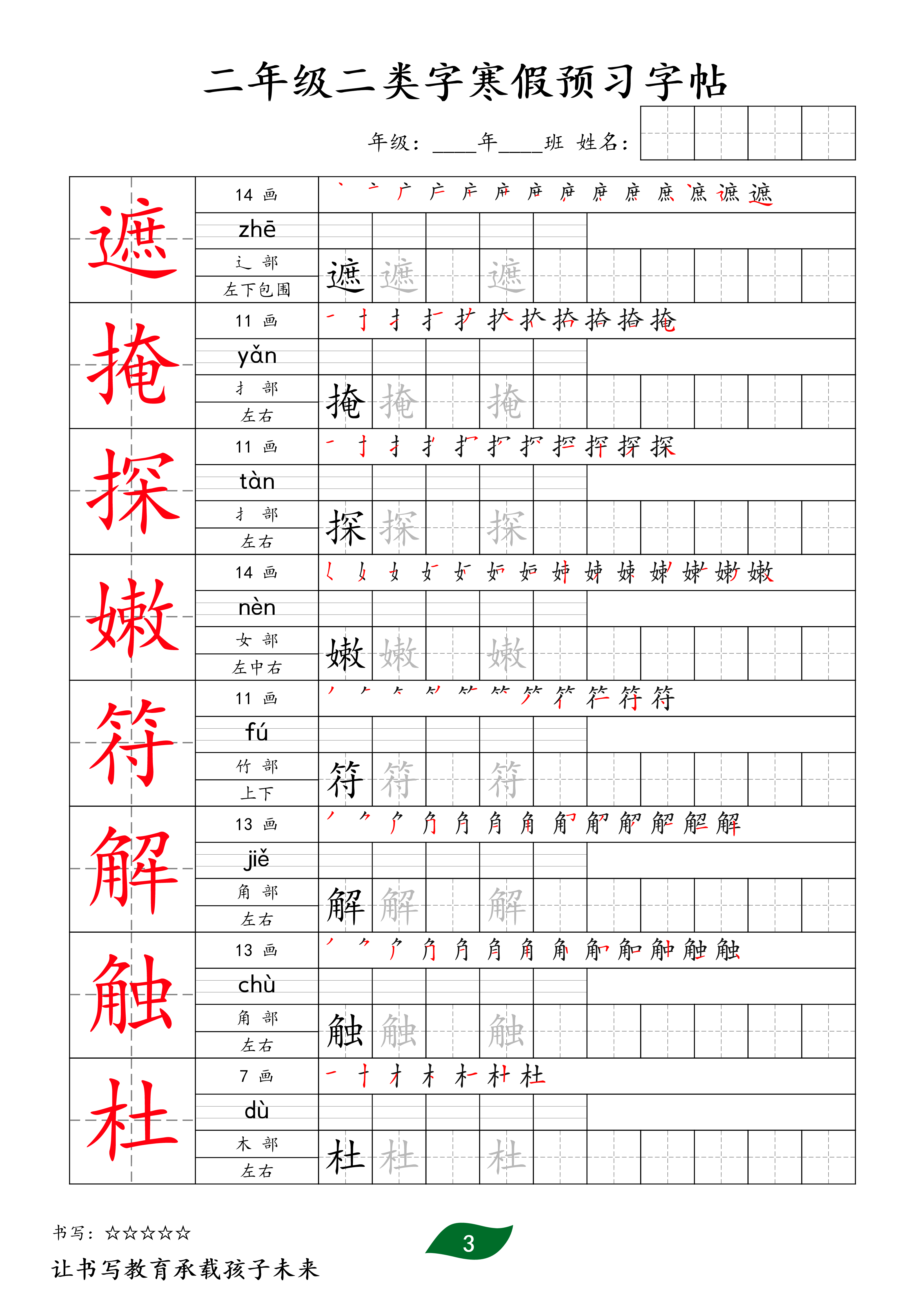 二下语文二类字寒假预习字帖30页.pdf 第3页