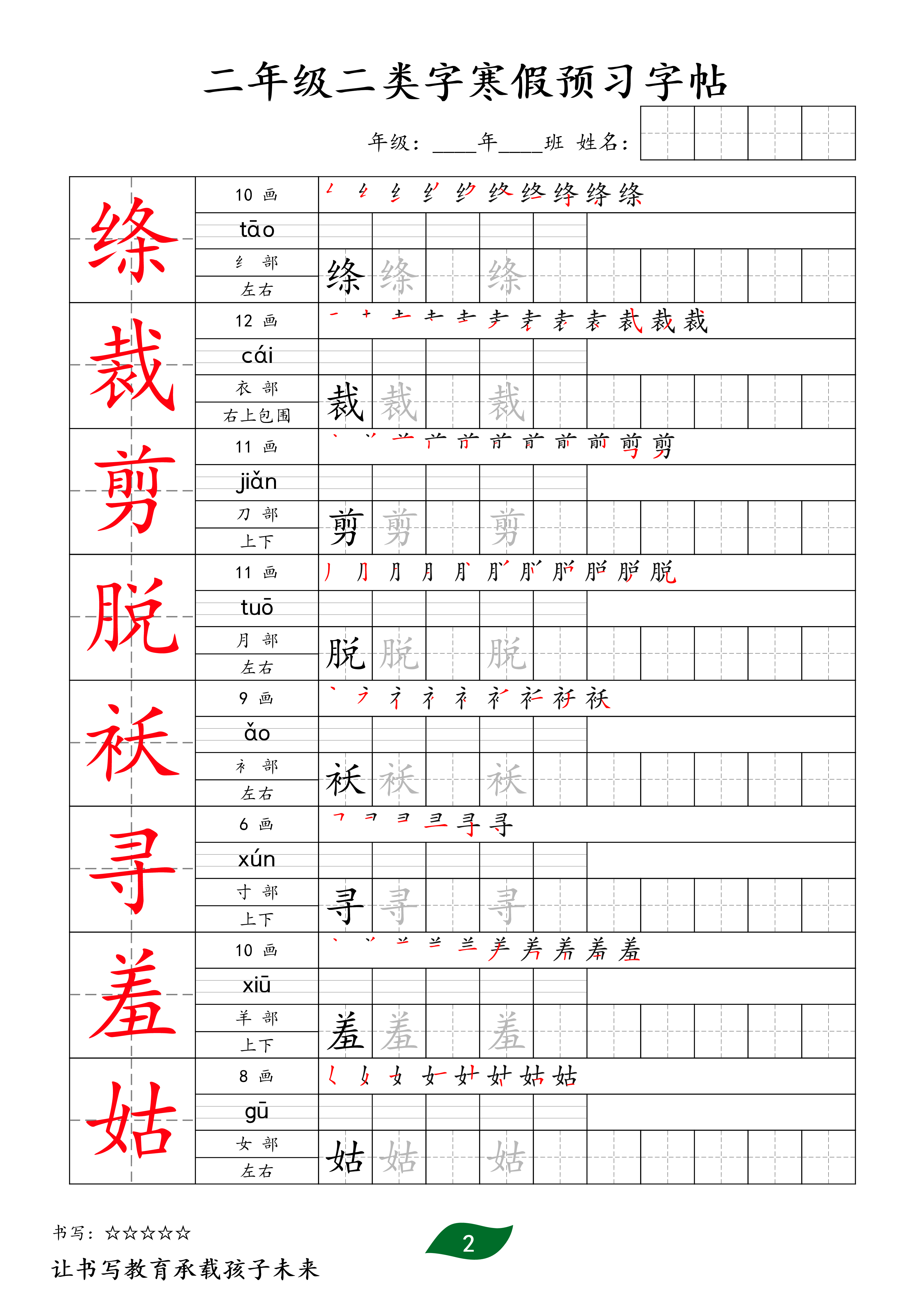 二下语文二类字寒假预习字帖30页.pdf 第2页