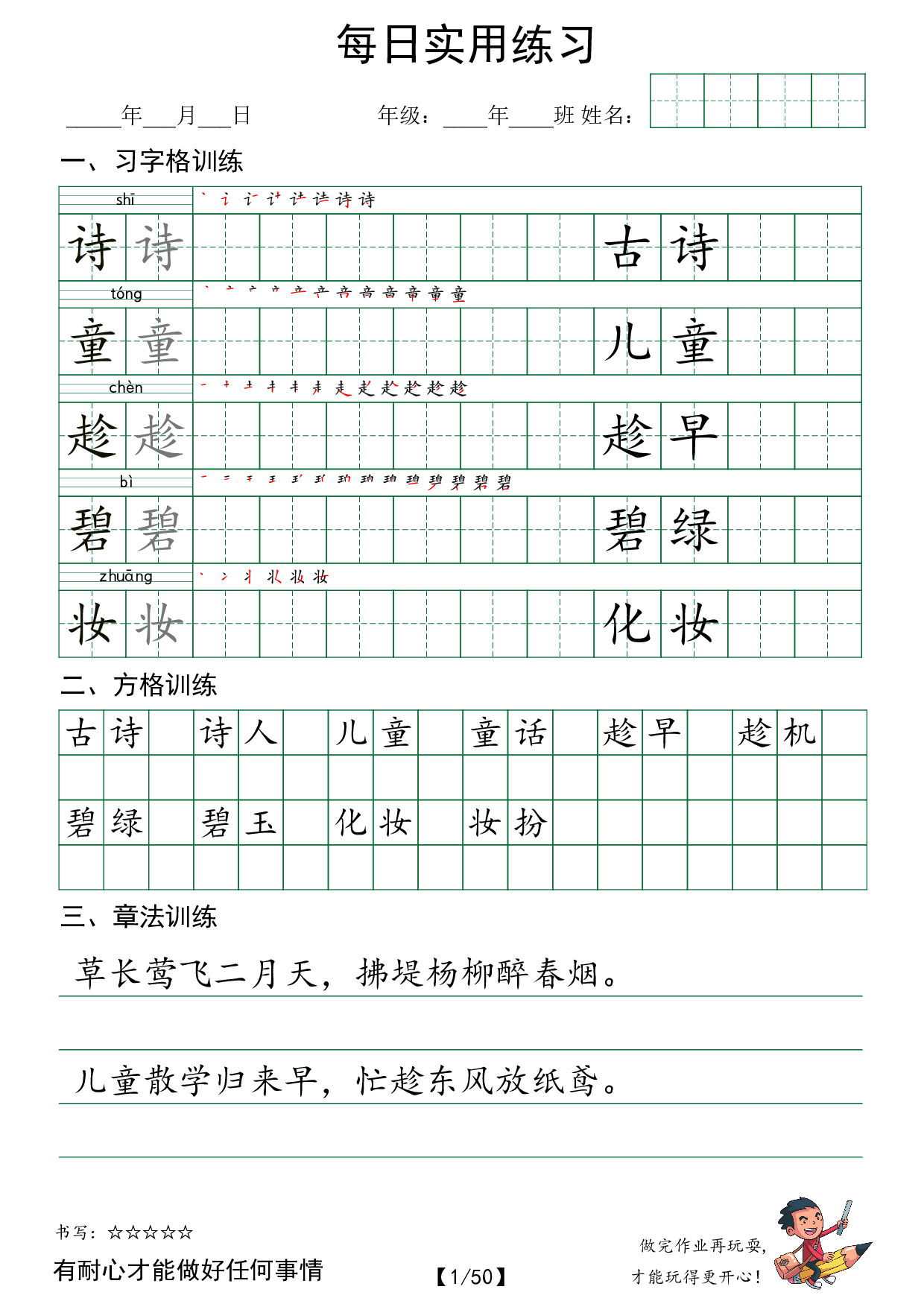 二下语文字帖（习字格+方格+章法练习）每日实用练习.pdf 第1页