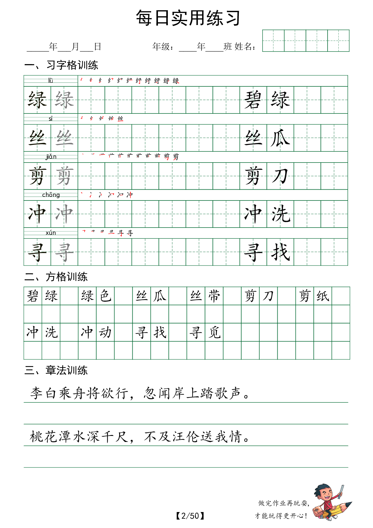 二下语文字帖（习字格+方格+章法练习）每日实用练习.pdf 第2页
