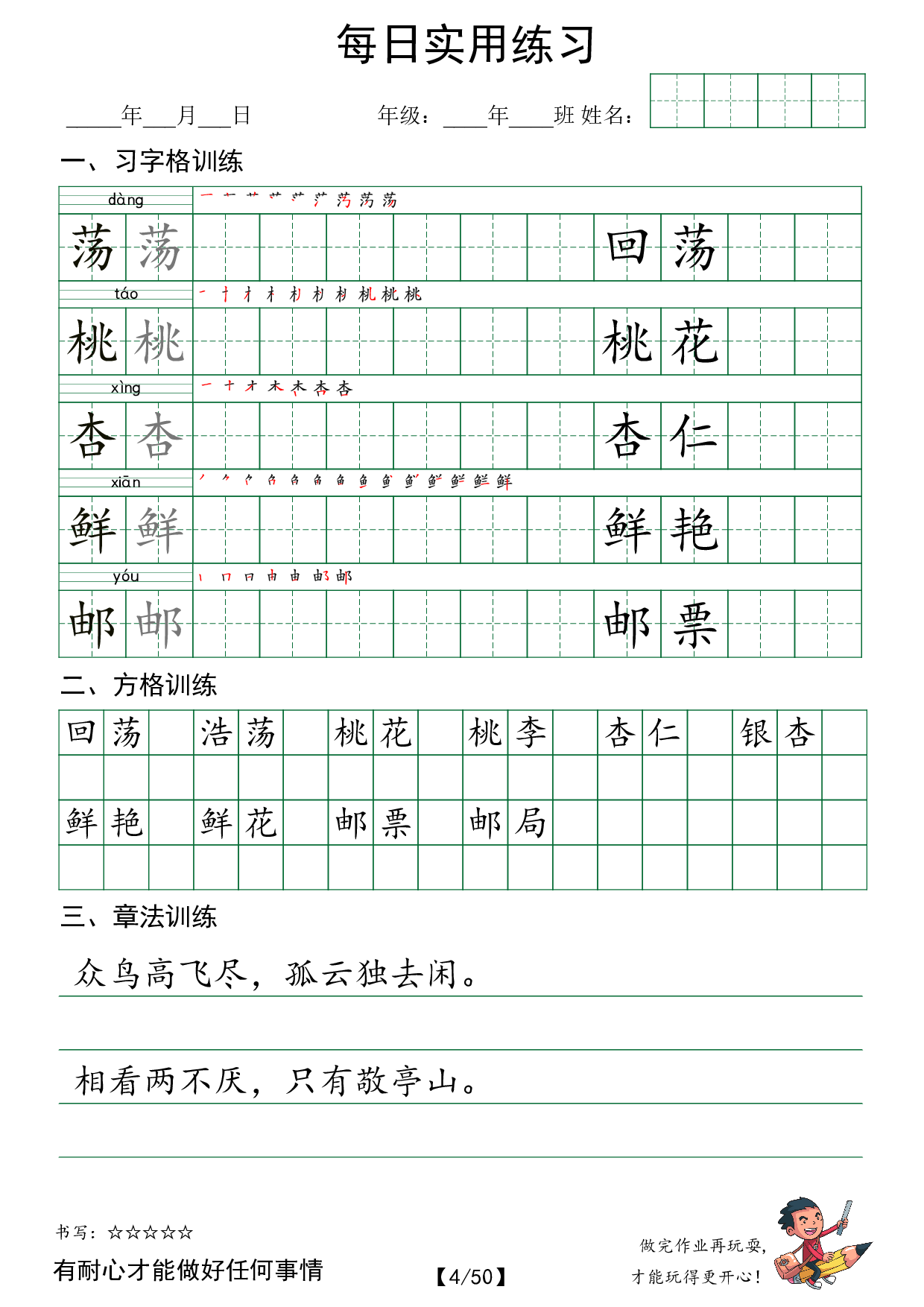 二下语文字帖（习字格+方格+章法练习）每日实用练习.pdf 第4页