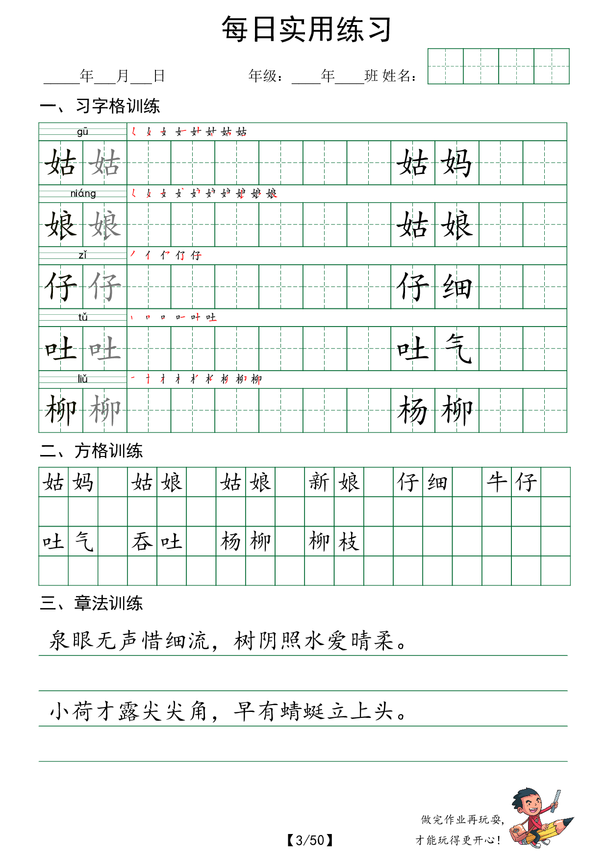 二下语文字帖（习字格+方格+章法练习）每日实用练习.pdf 第3页