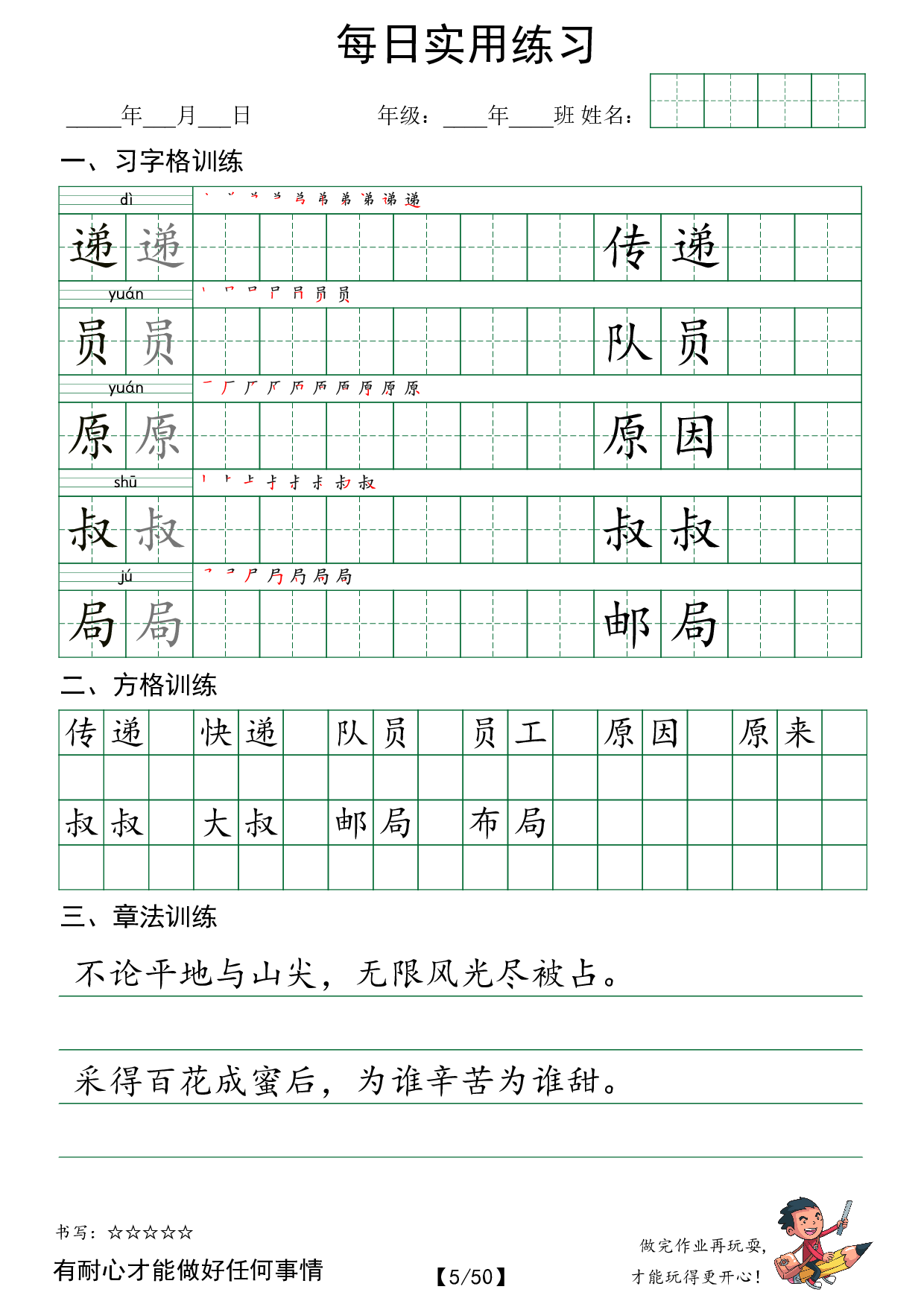 二下语文字帖（习字格+方格+章法练习）每日实用练习.pdf 第5页
