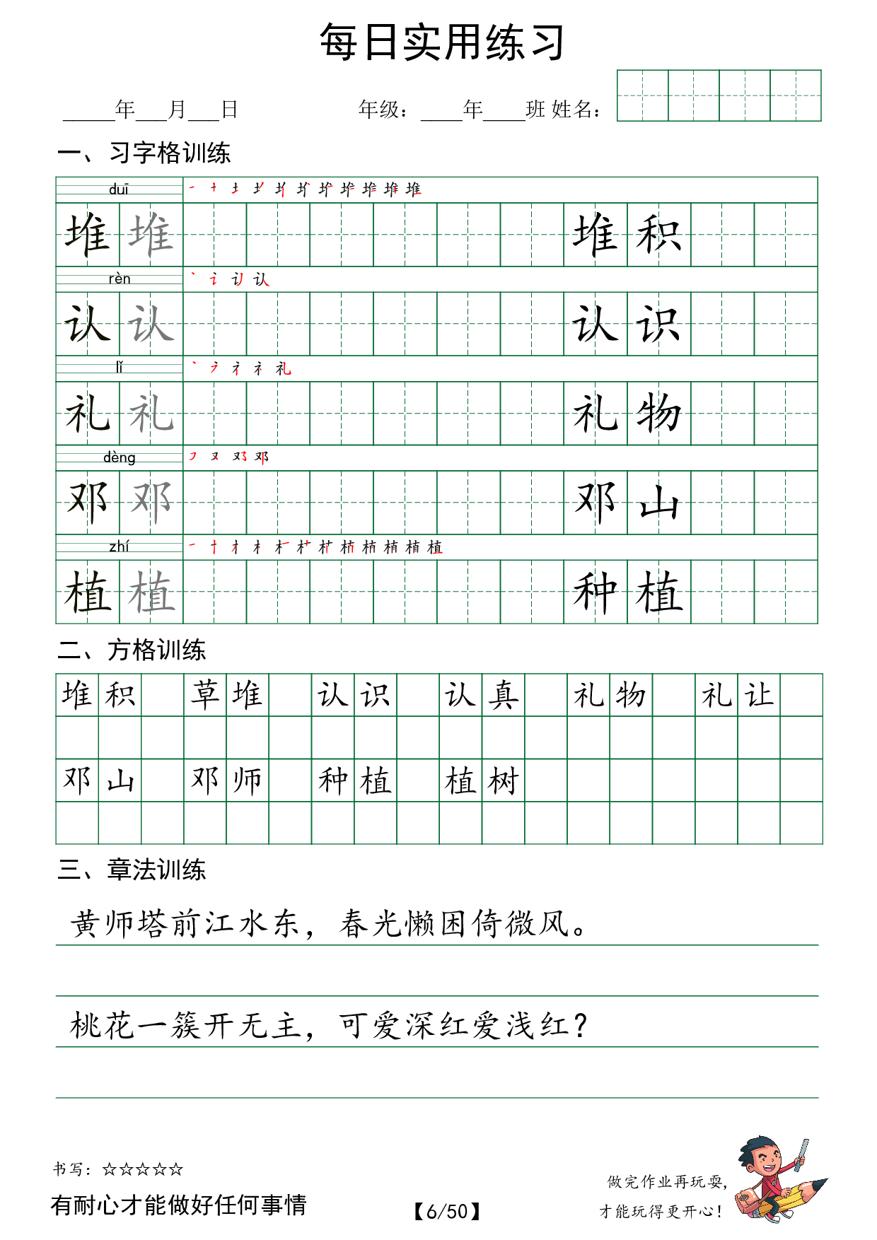 二下语文字帖（习字格+方格+章法练习）每日实用练习.pdf 第6页