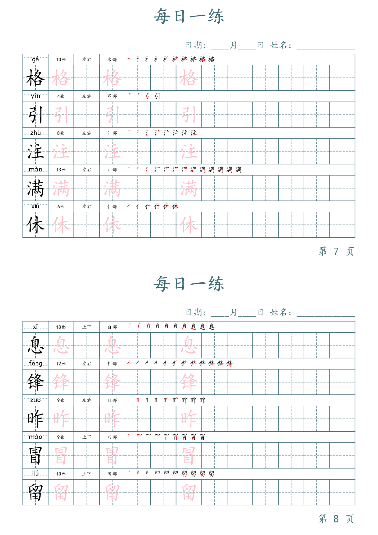 二年级语文下册写字表字帖每日一练（楷体）.pdf 第4页