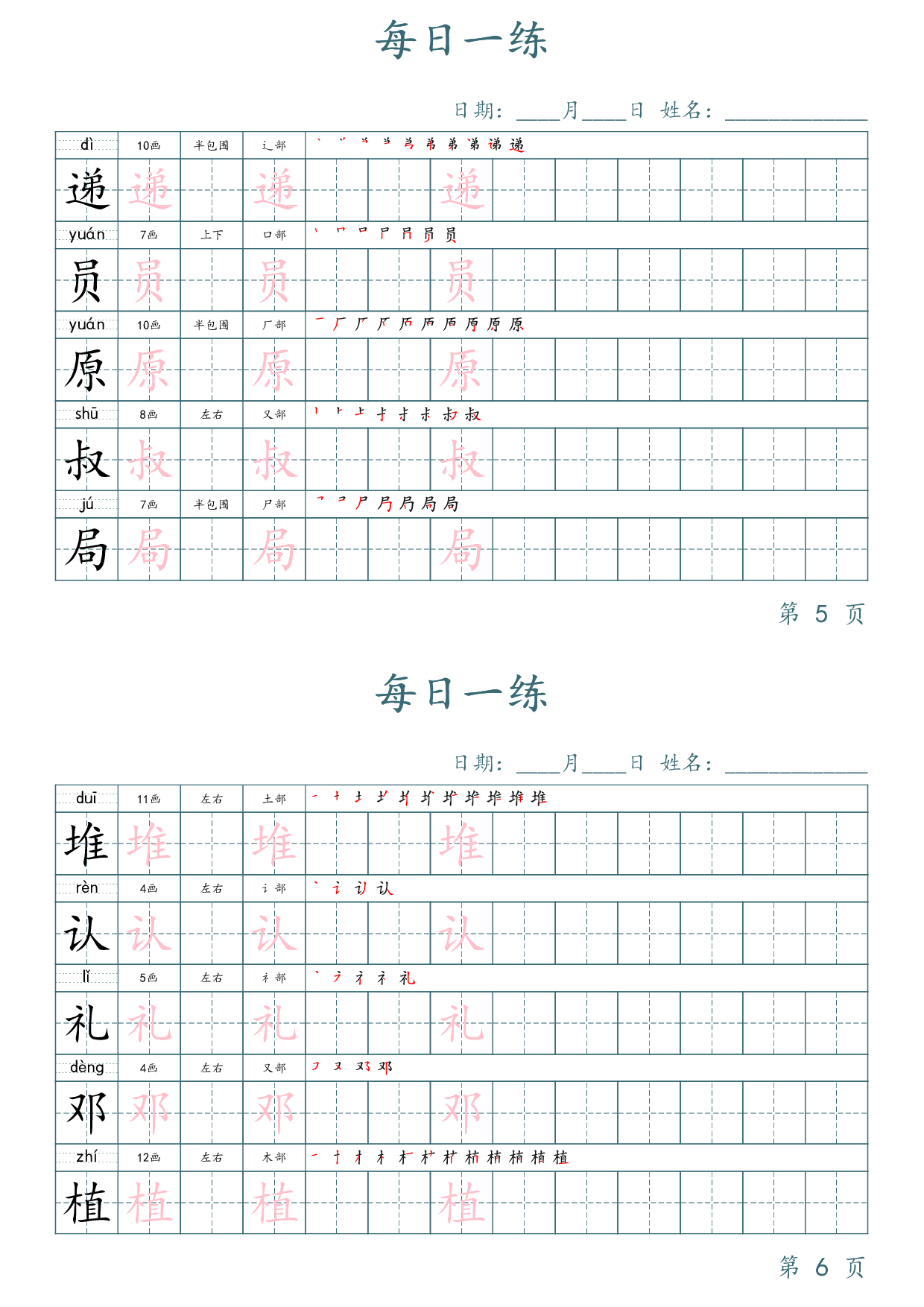 二年级语文下册写字表字帖每日一练（楷体）.pdf 第3页