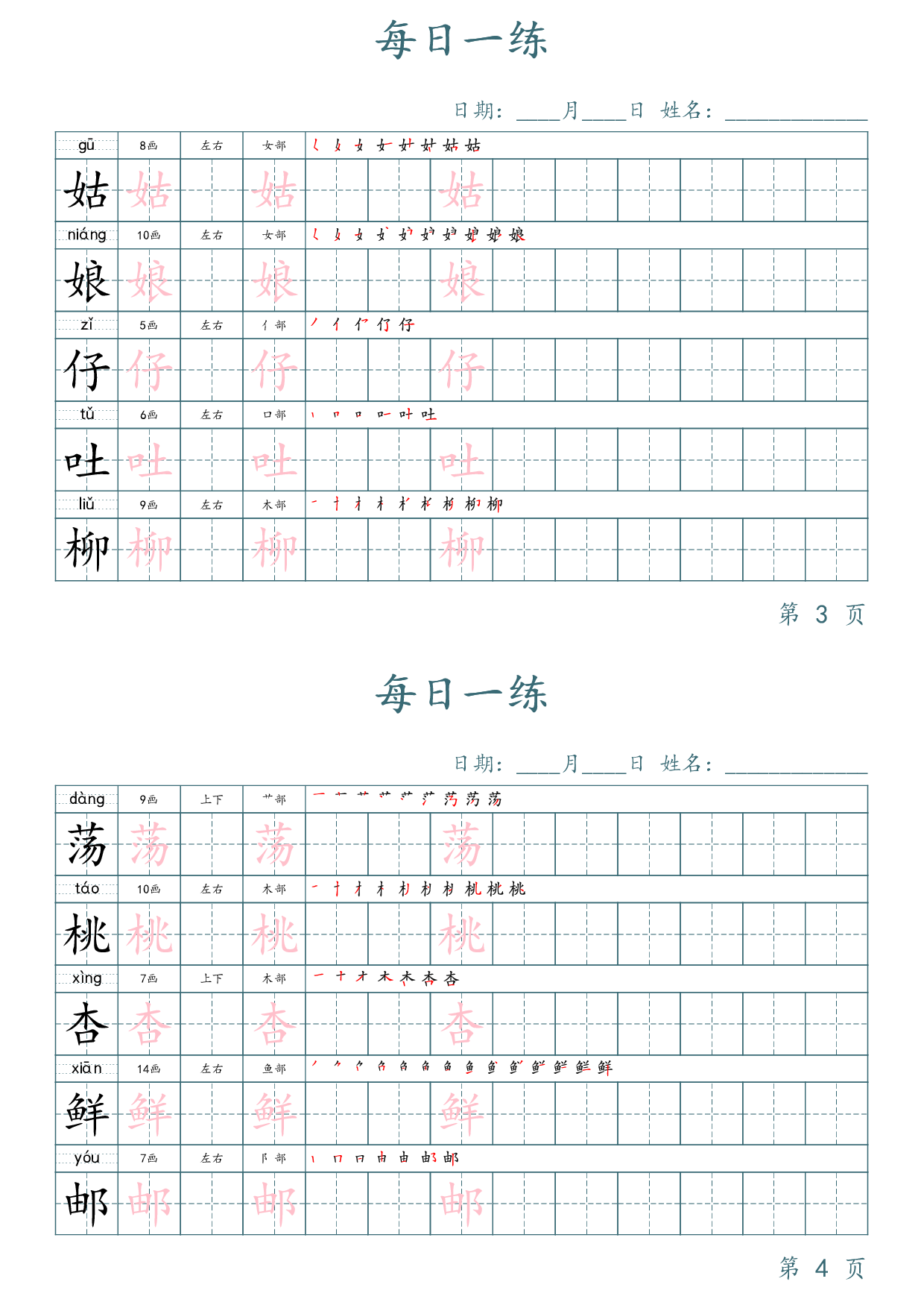 二年级语文下册写字表字帖每日一练（楷体）.pdf 第2页