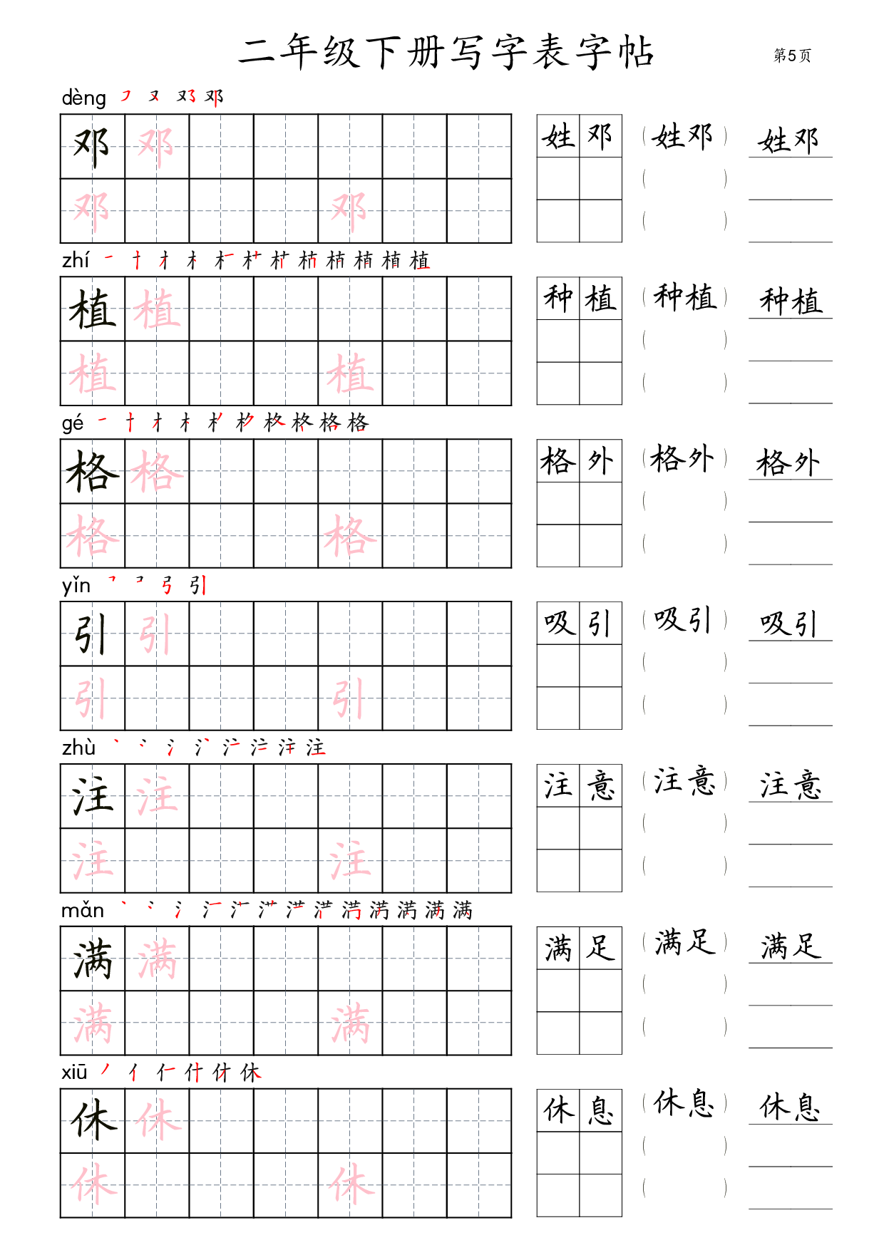 二年级语文下册写字表字帖组词（36页田楷).pdf 第5页
