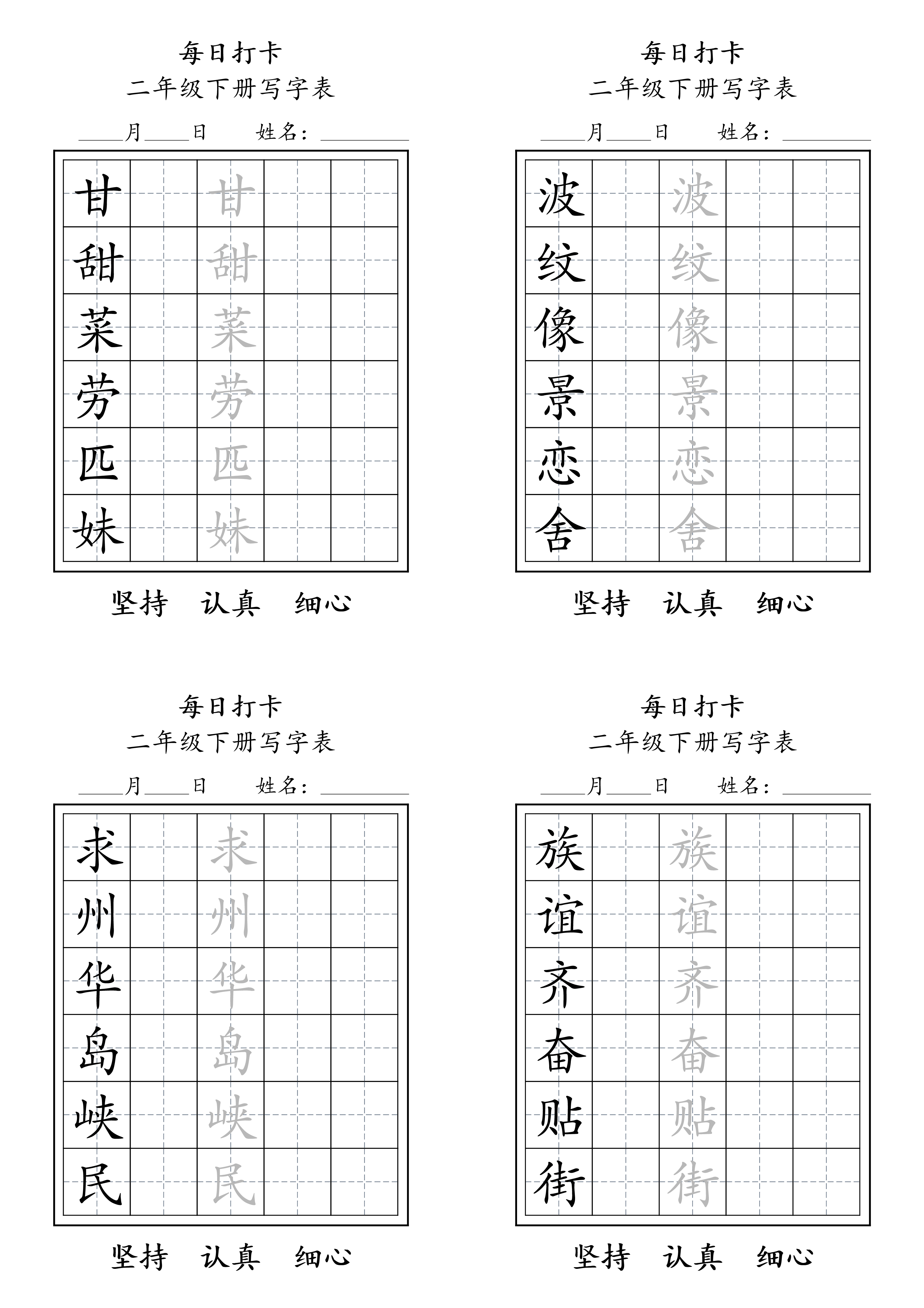 二年级语文下册写字表每日打卡练字11页.pdf 第3页