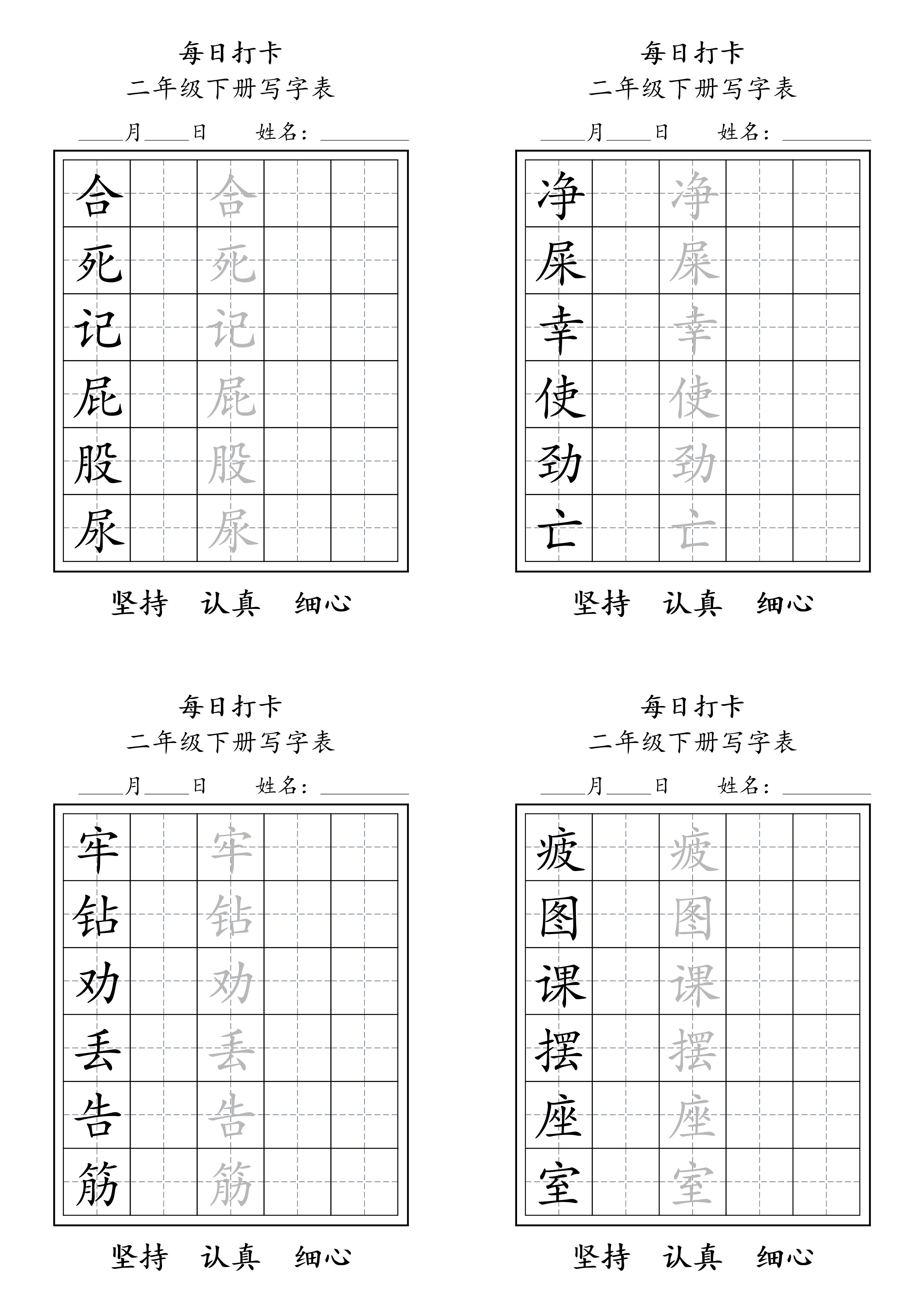 二年级语文下册写字表每日打卡练字11页.pdf 第6页