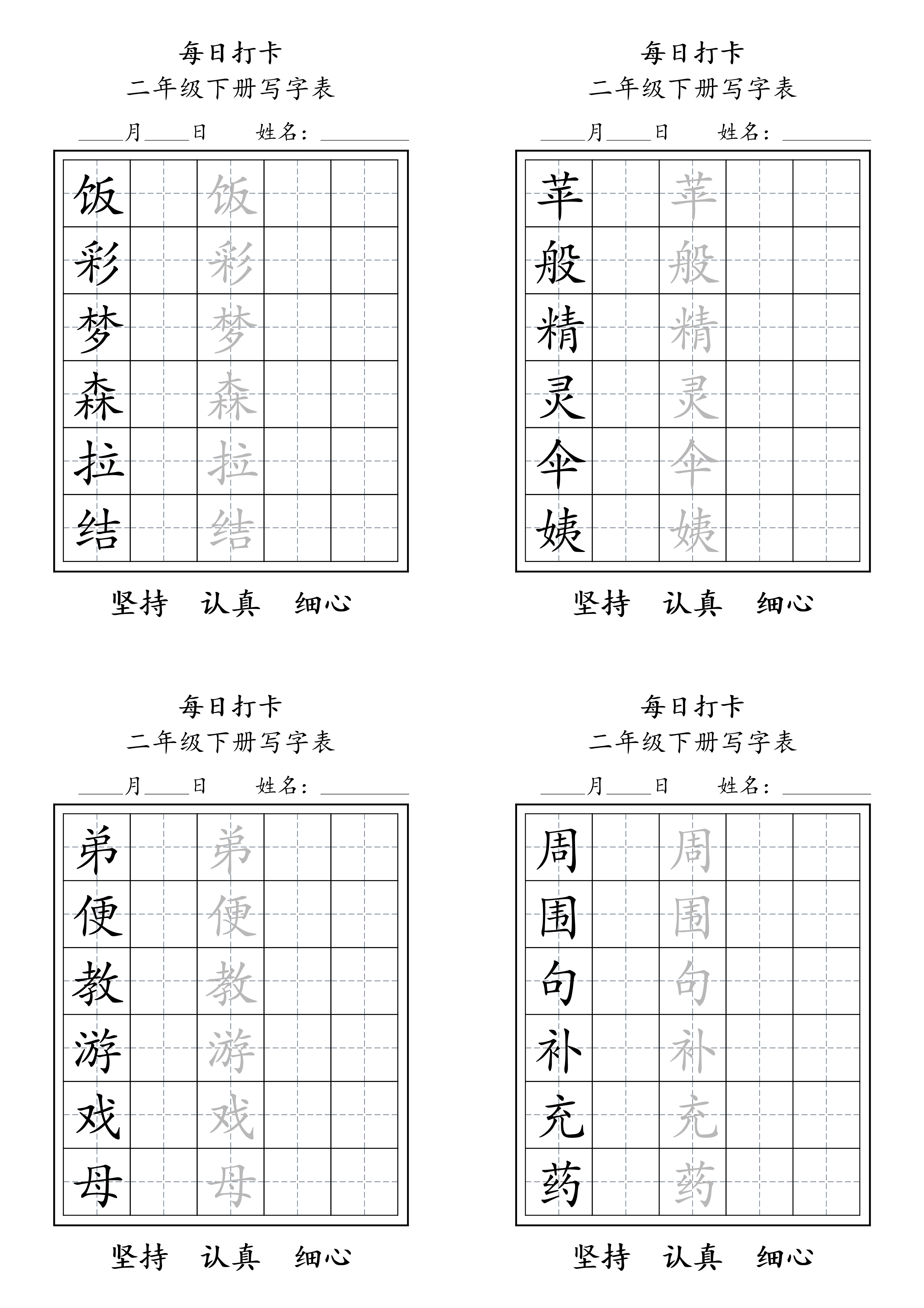 二年级语文下册写字表每日打卡练字11页.pdf 第5页