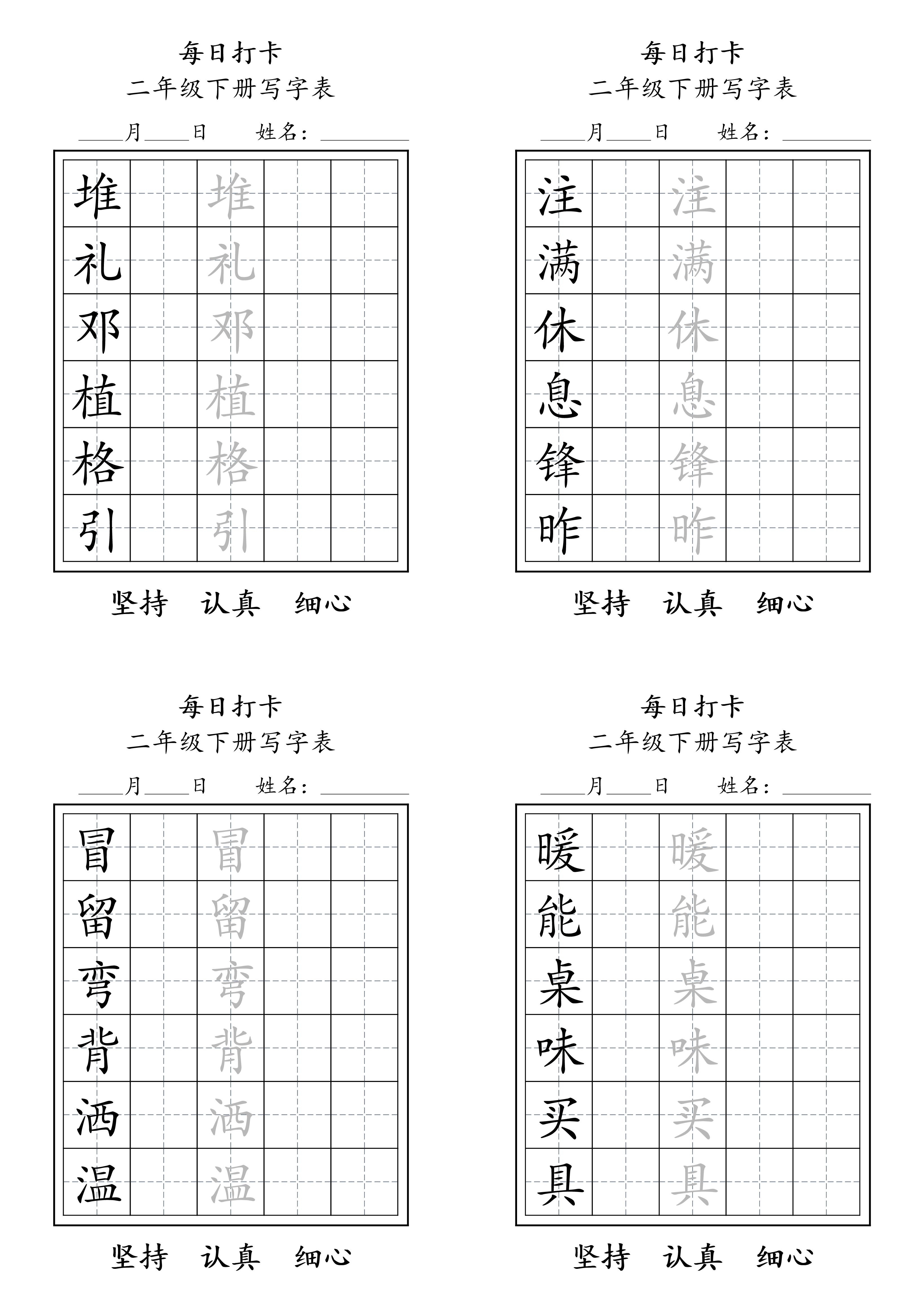 二年级语文下册写字表每日打卡练字11页.pdf 第2页