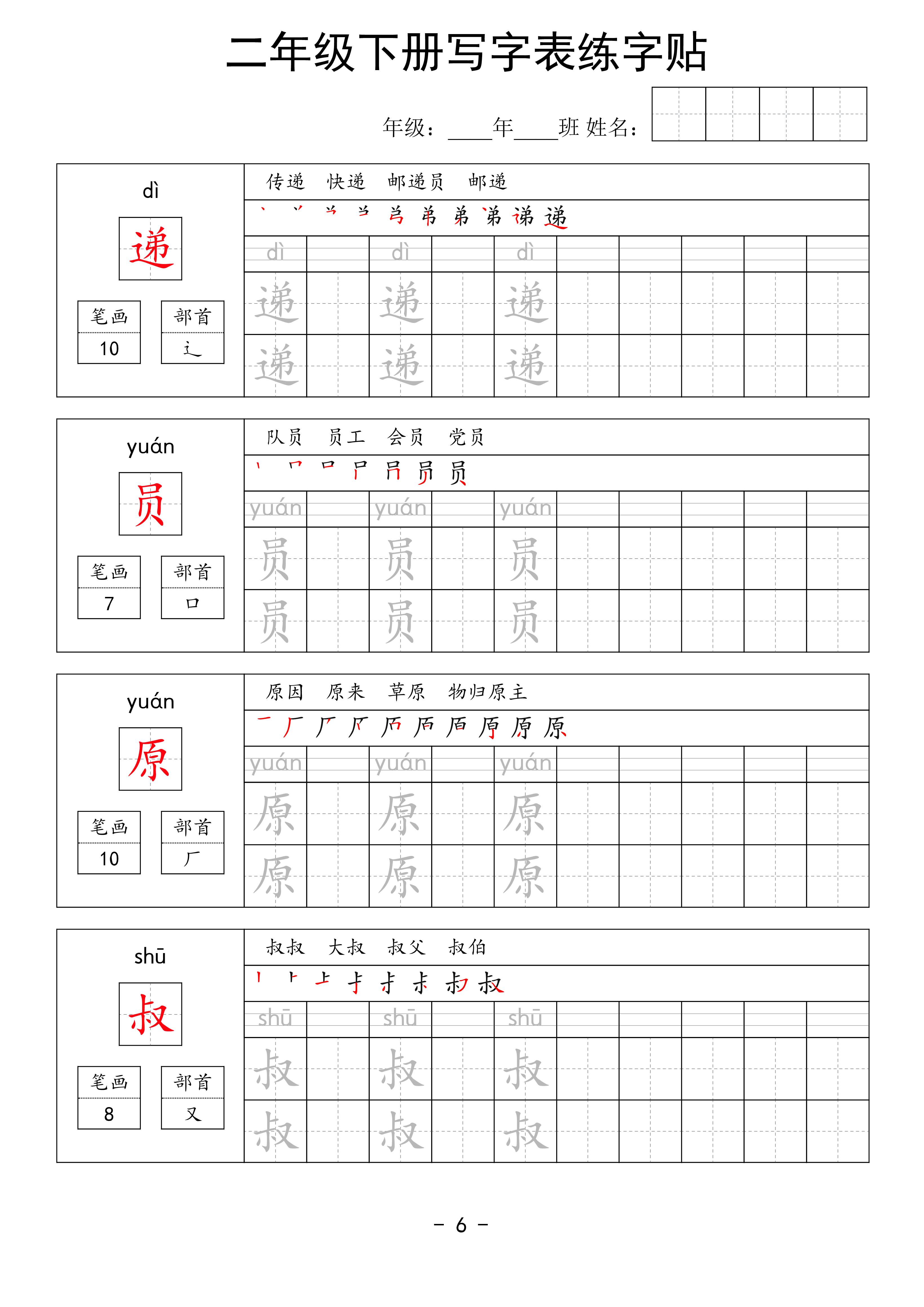 二年级语文下册写字表练字贴63页.pdf 第6页