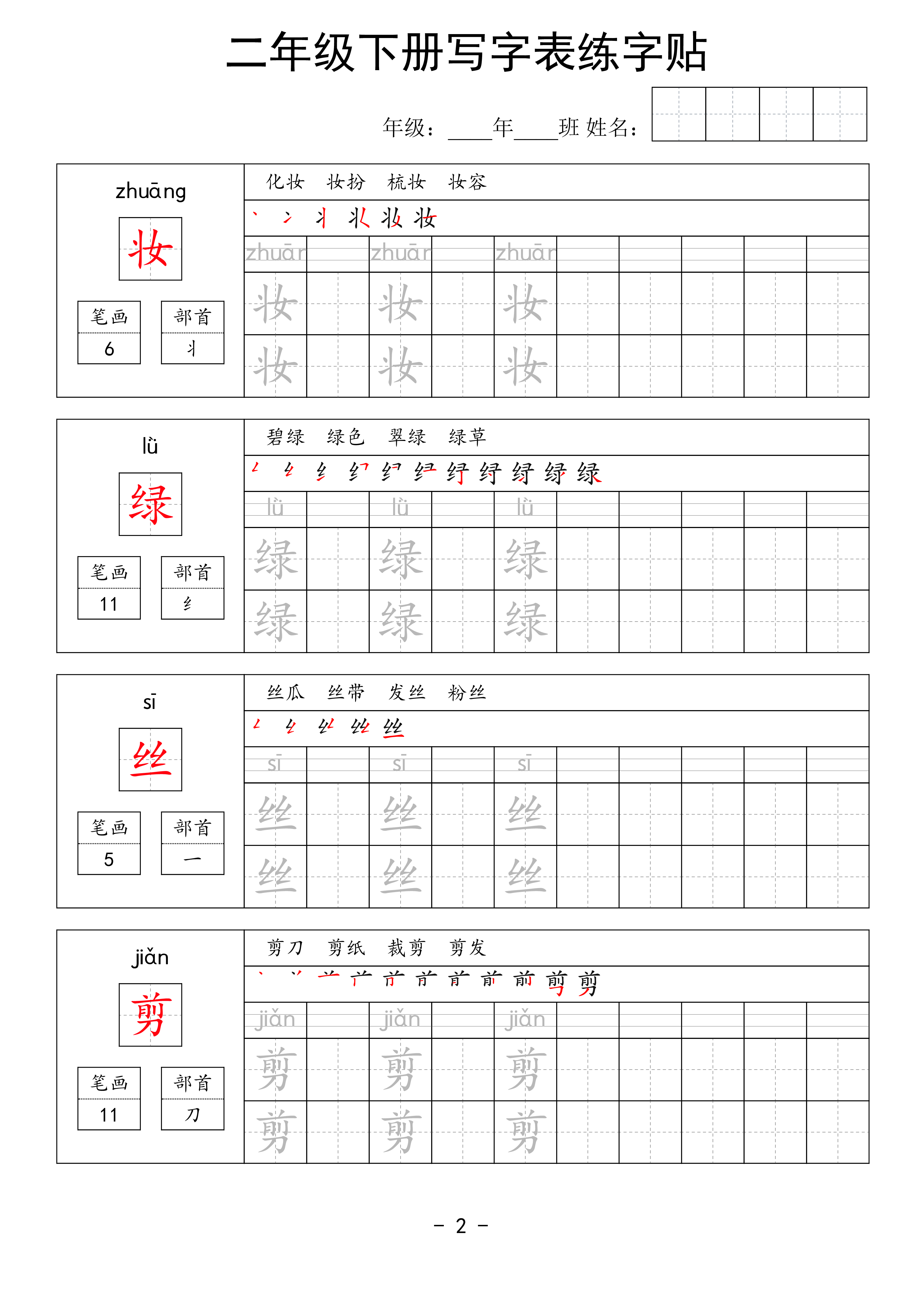 二年级语文下册写字表练字贴63页.pdf 第2页