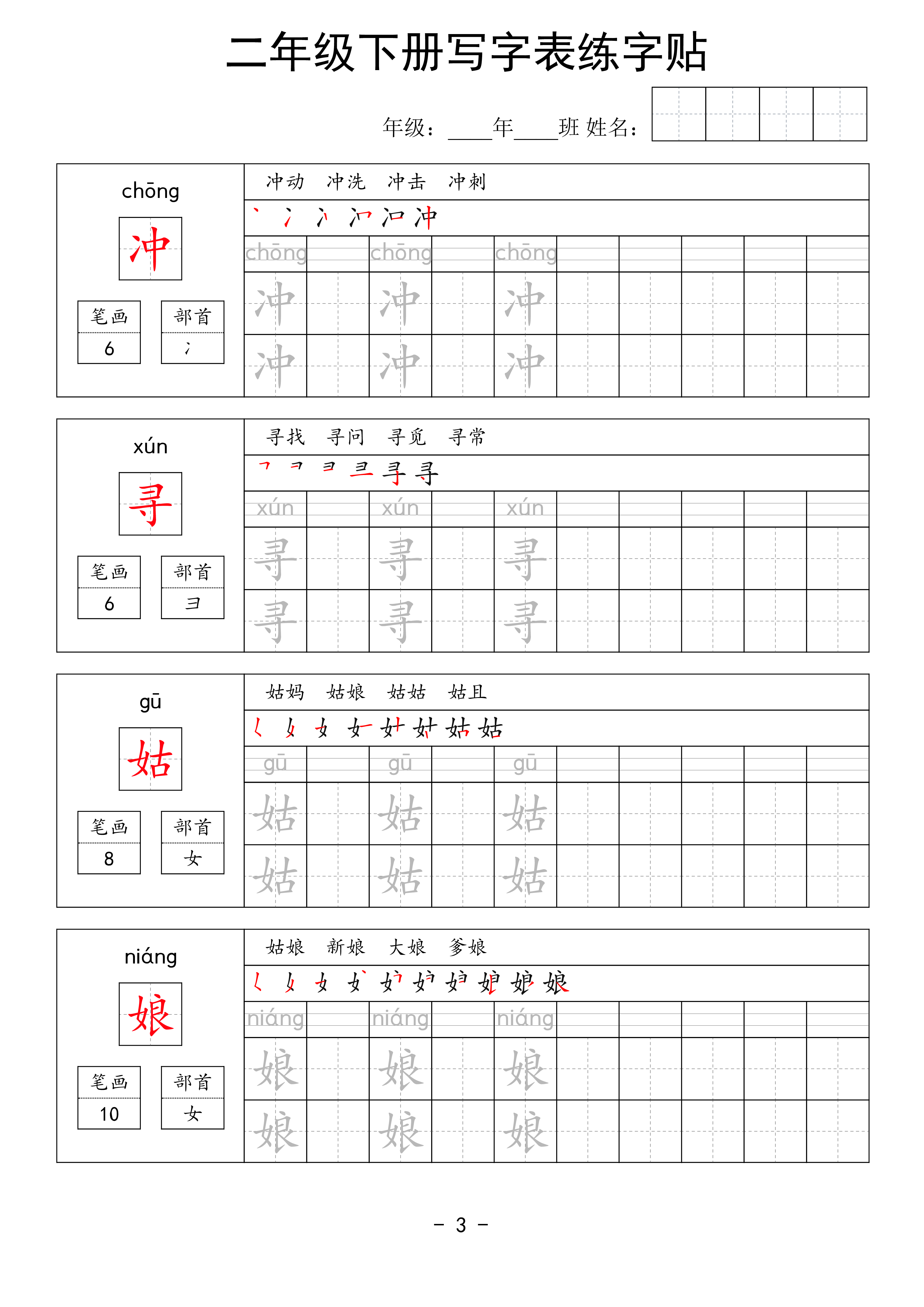 二年级语文下册写字表练字贴63页.pdf 第3页