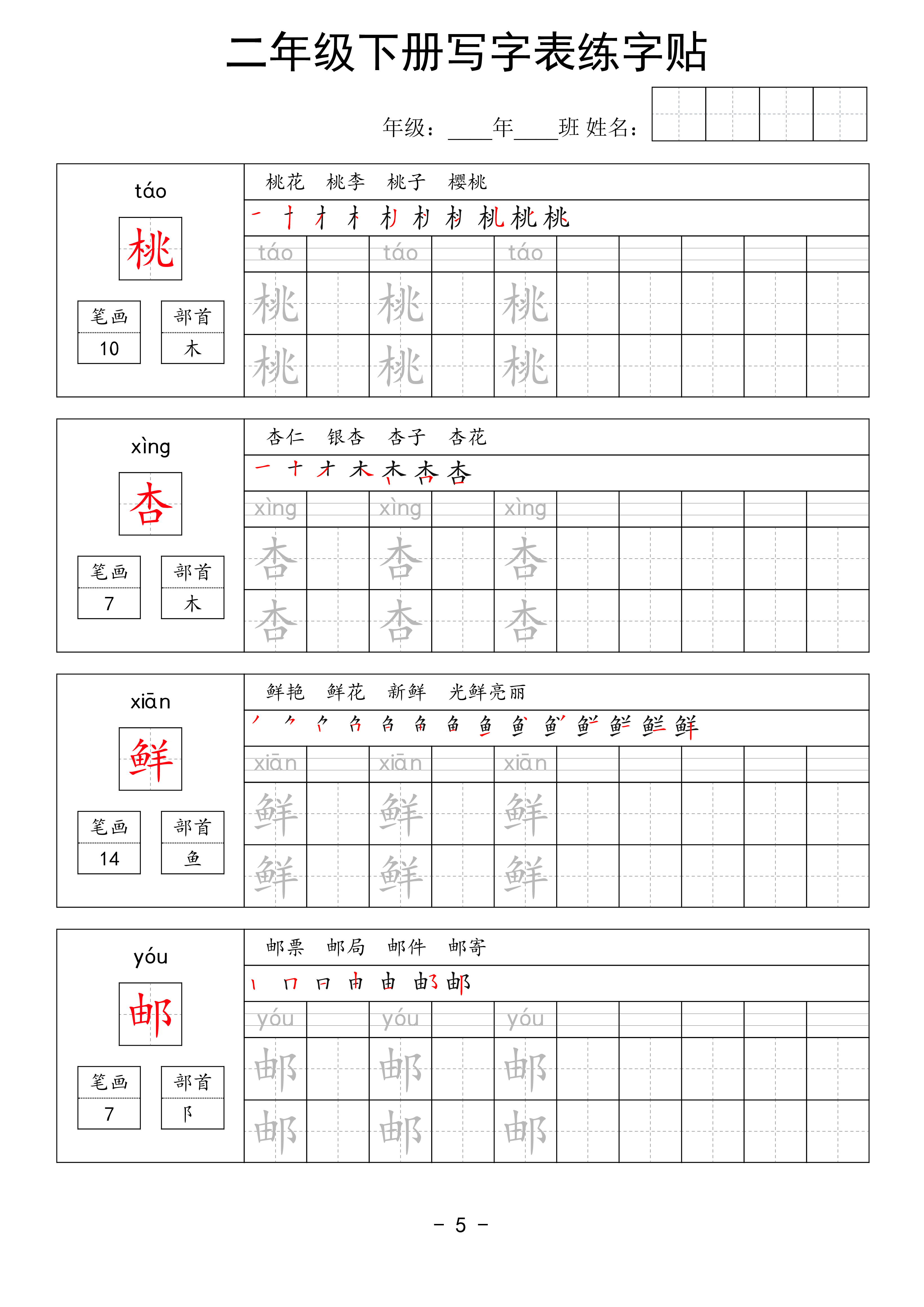 二年级语文下册写字表练字贴63页.pdf 第5页
