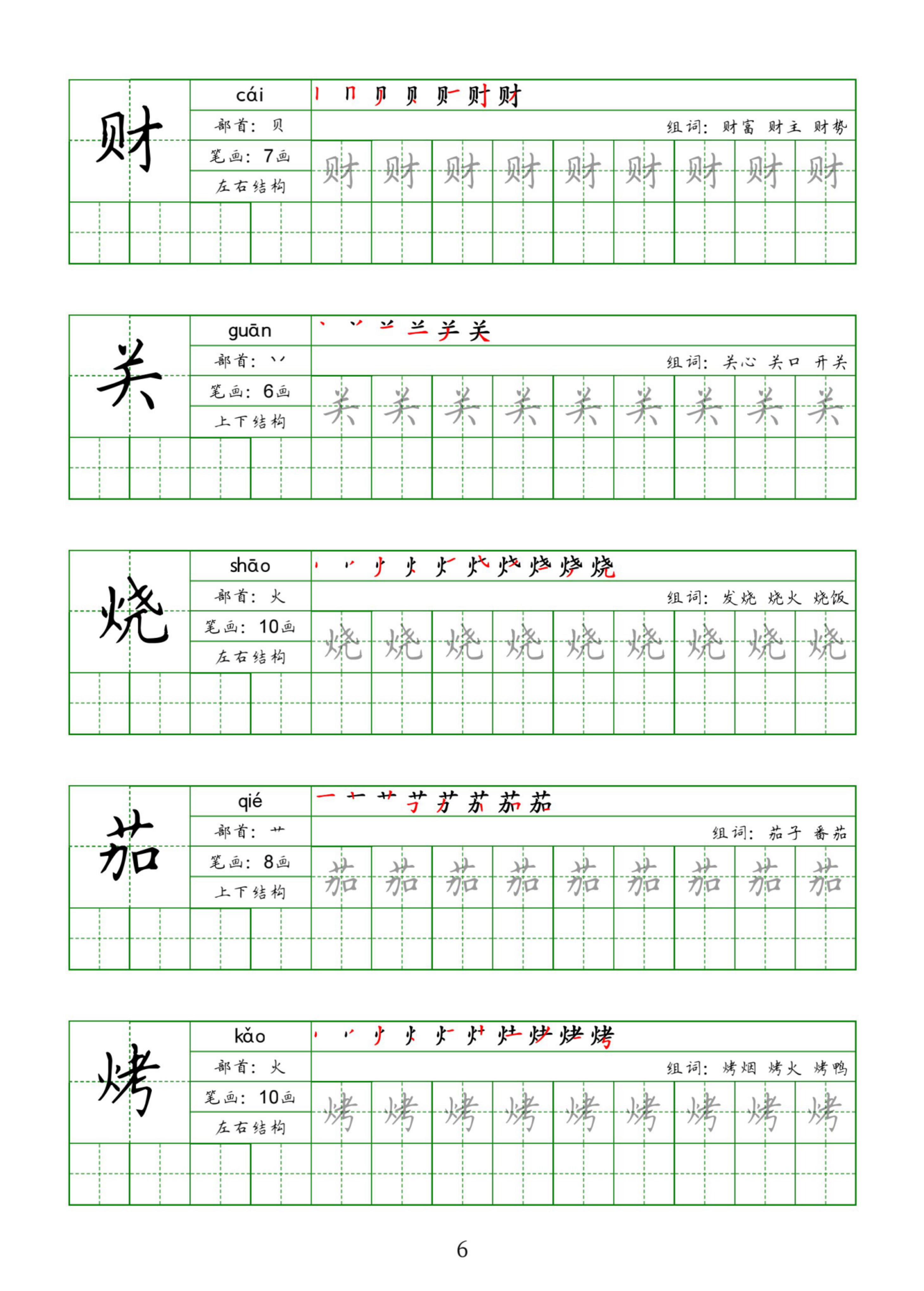 二年级语文下册同步字帖（50页）.pdf 第6页
