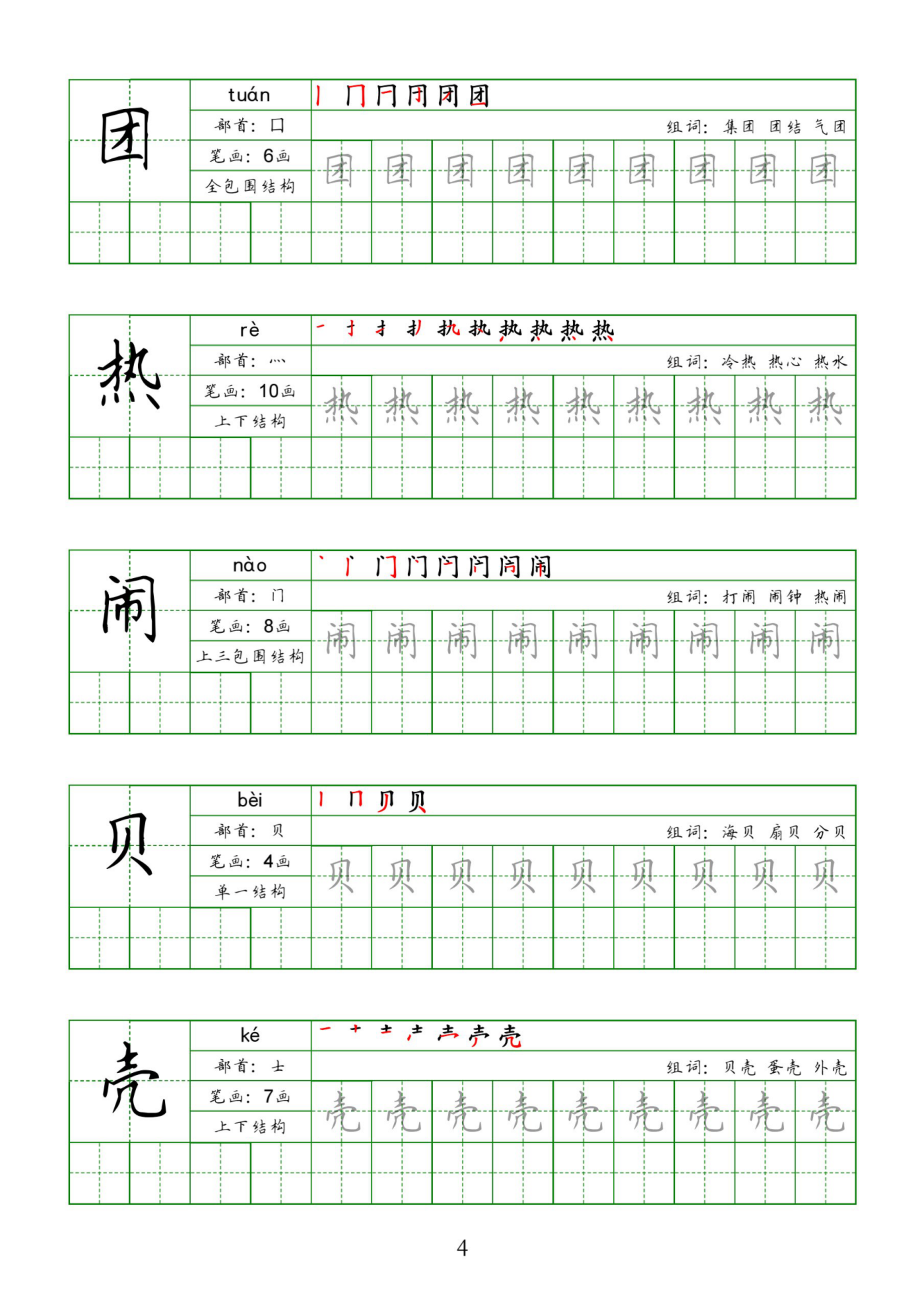 二年级语文下册同步字帖（50页）.pdf 第4页