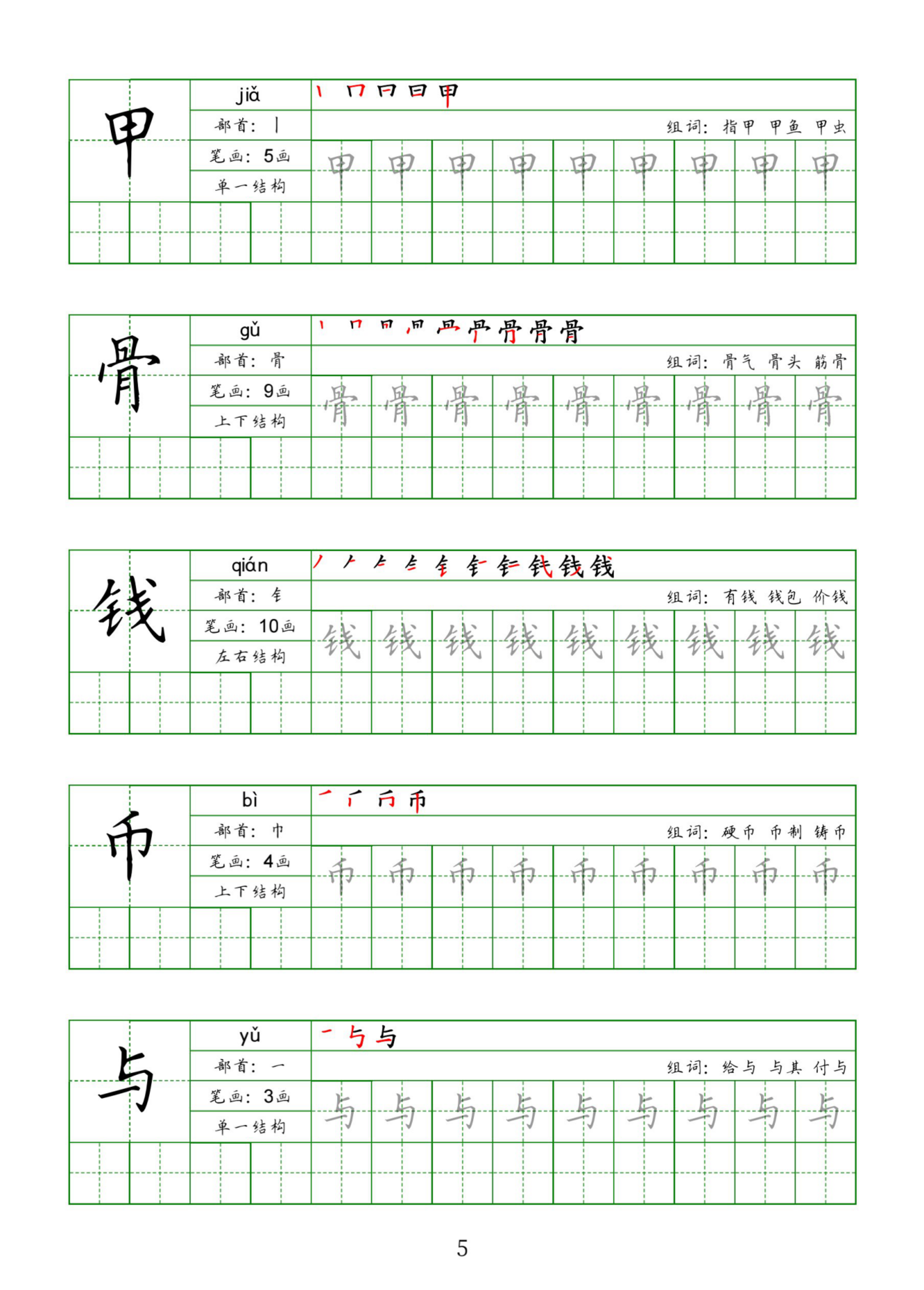 二年级语文下册同步字帖（50页）.pdf 第5页