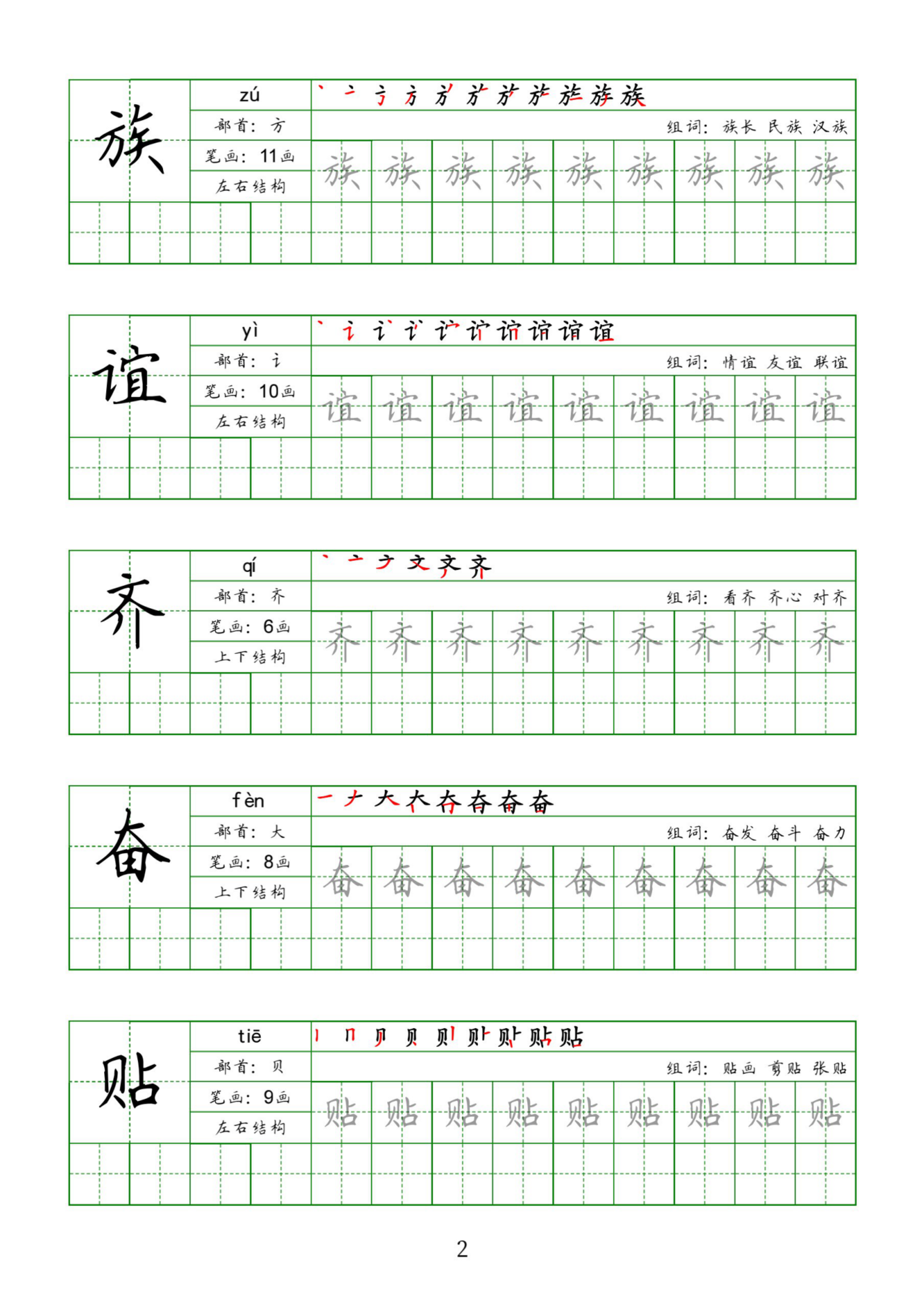 二年级语文下册同步字帖（50页）.pdf 第2页