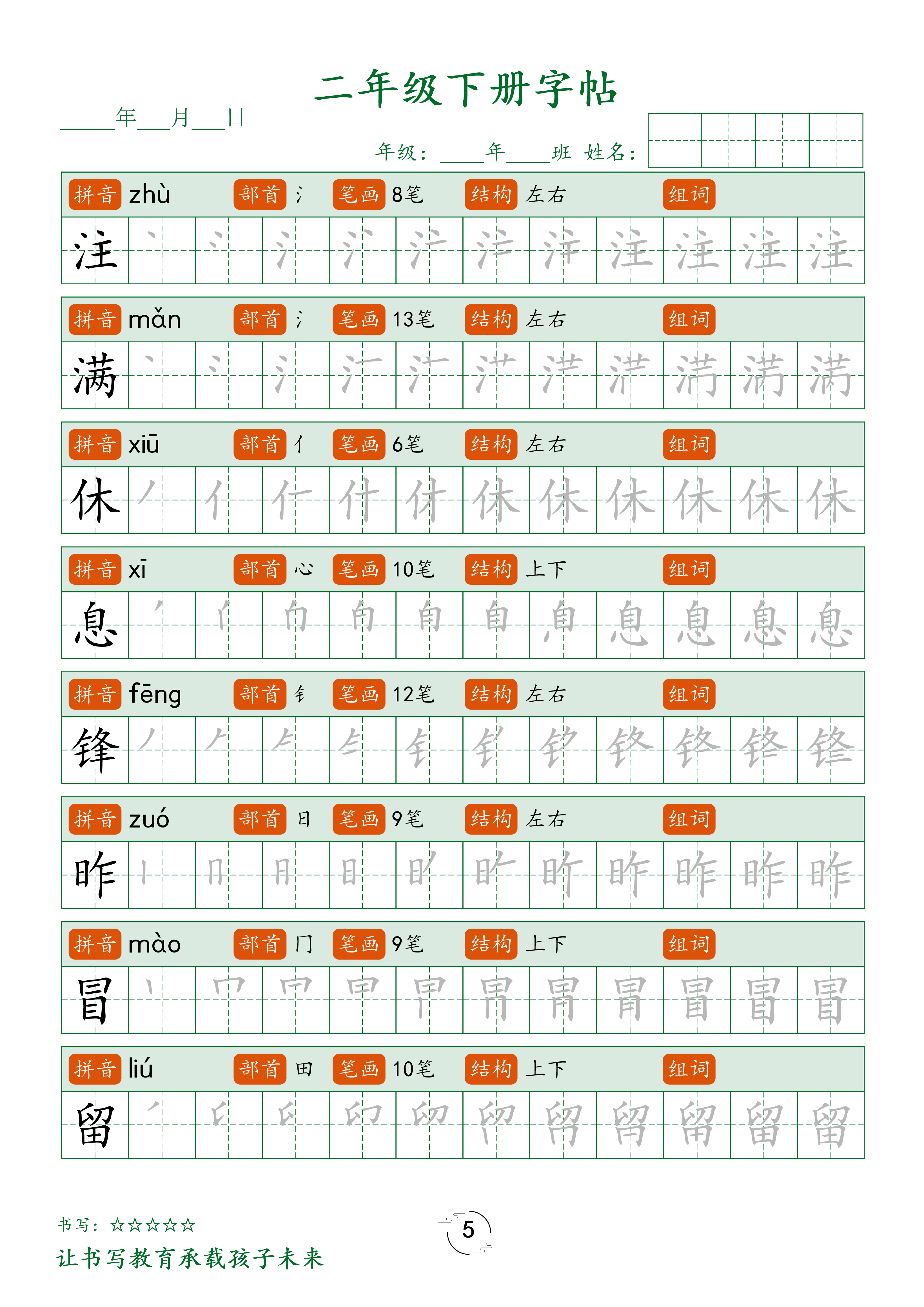 二年级语文下册笔顺同步字帖58页.pdf 第5页