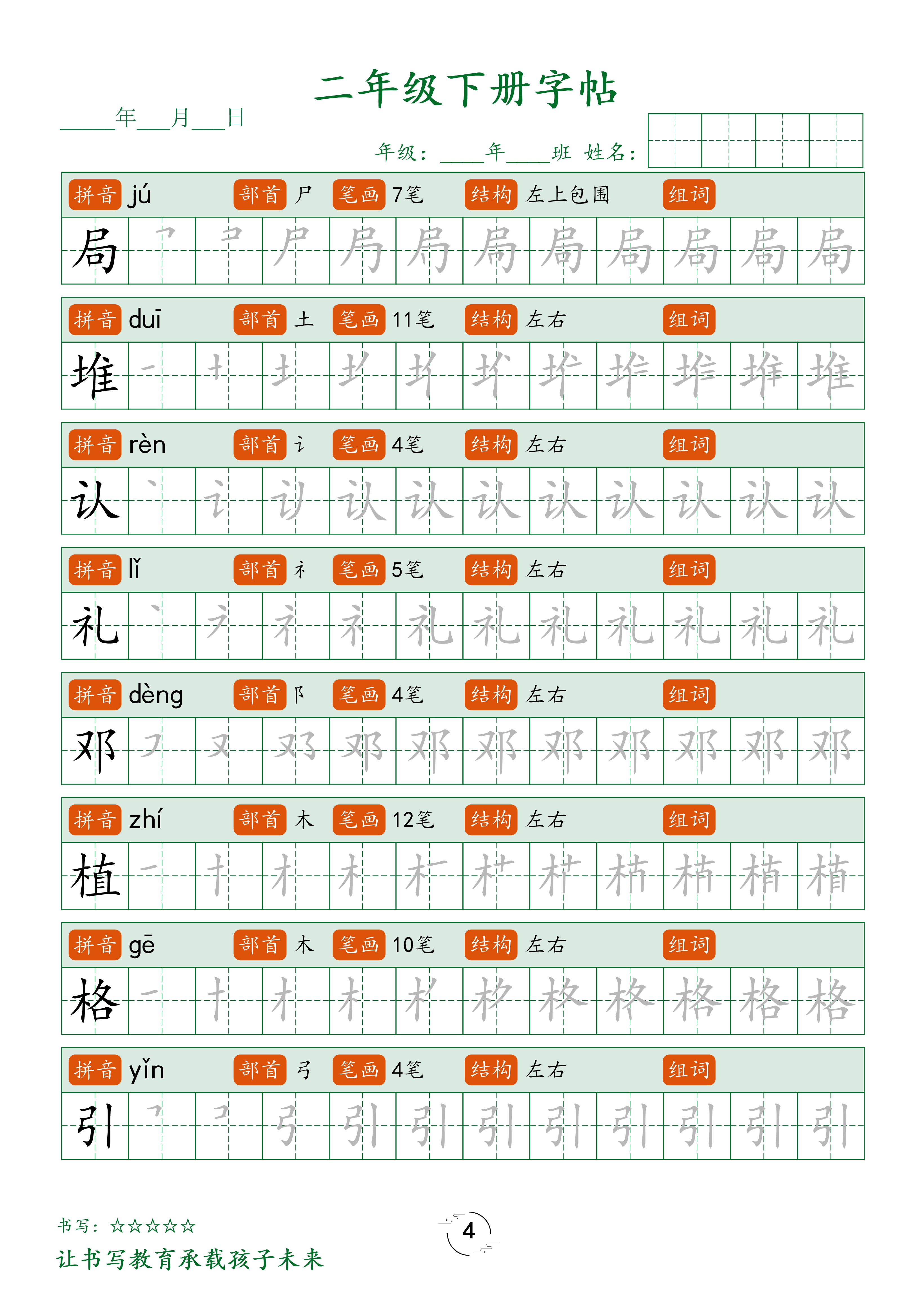 二年级语文下册笔顺同步字帖58页.pdf 第4页