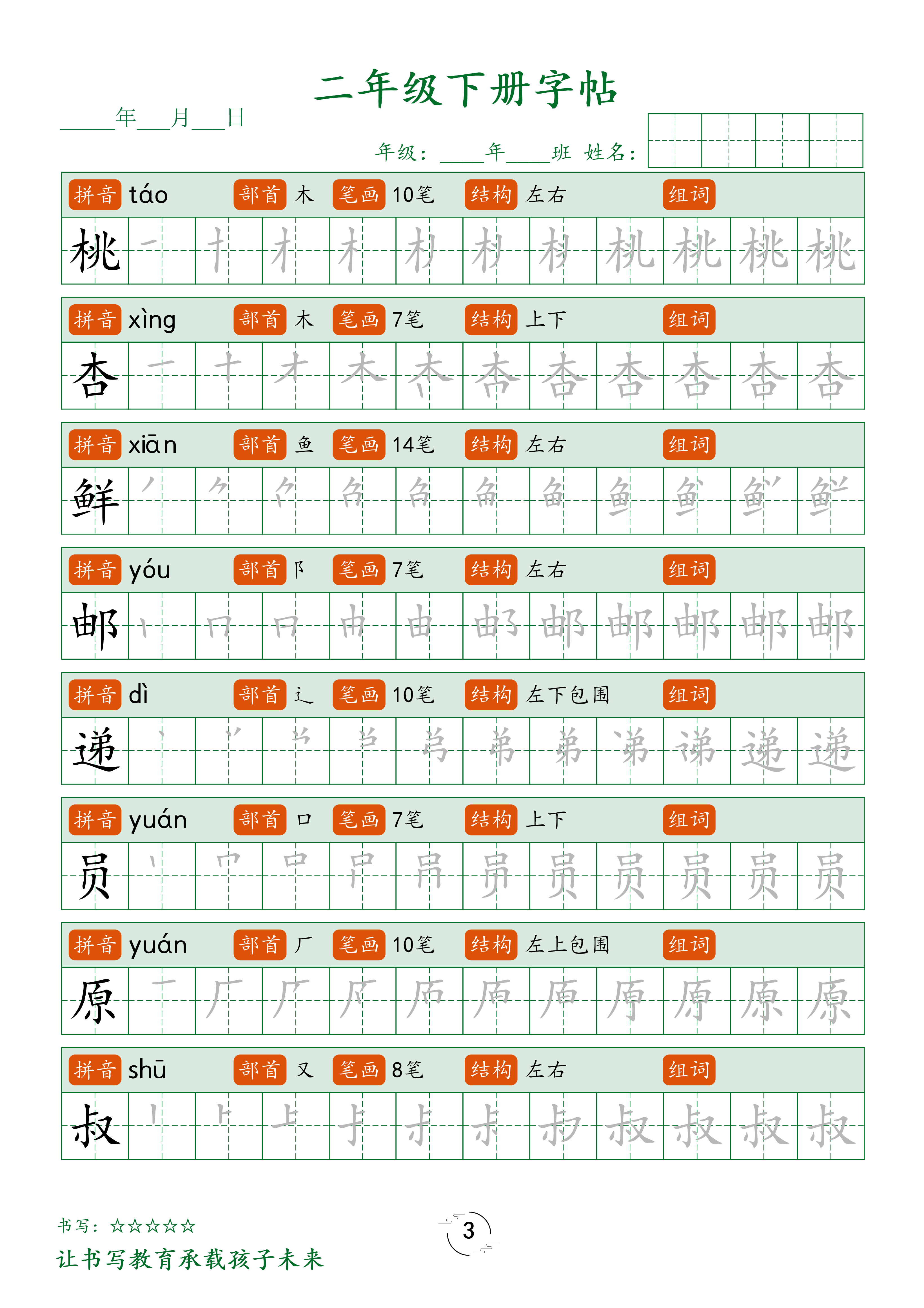 二年级语文下册笔顺同步字帖58页.pdf 第3页
