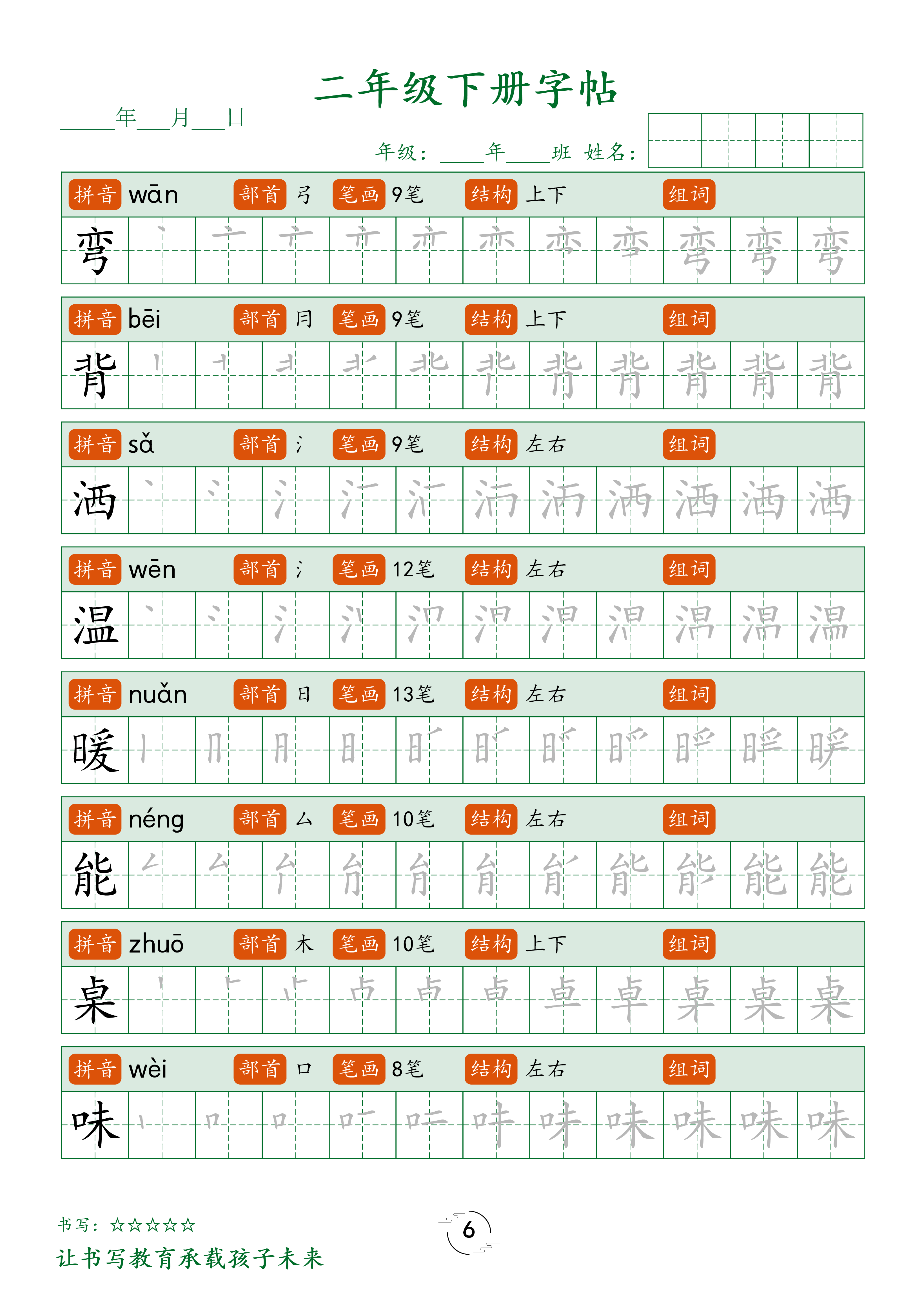 二年级语文下册笔顺同步字帖58页.pdf 第6页