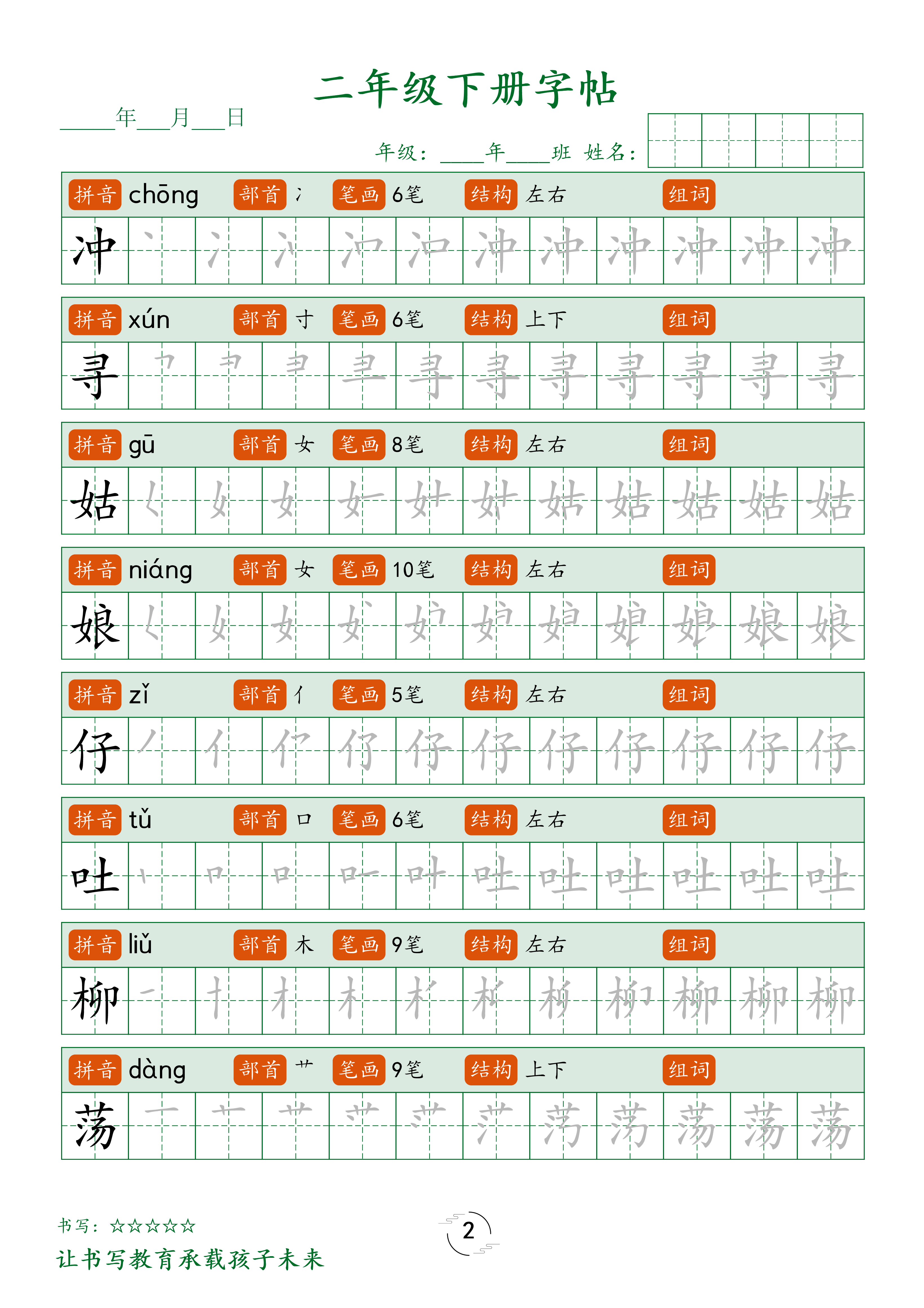 二年级语文下册笔顺同步字帖58页.pdf 第2页