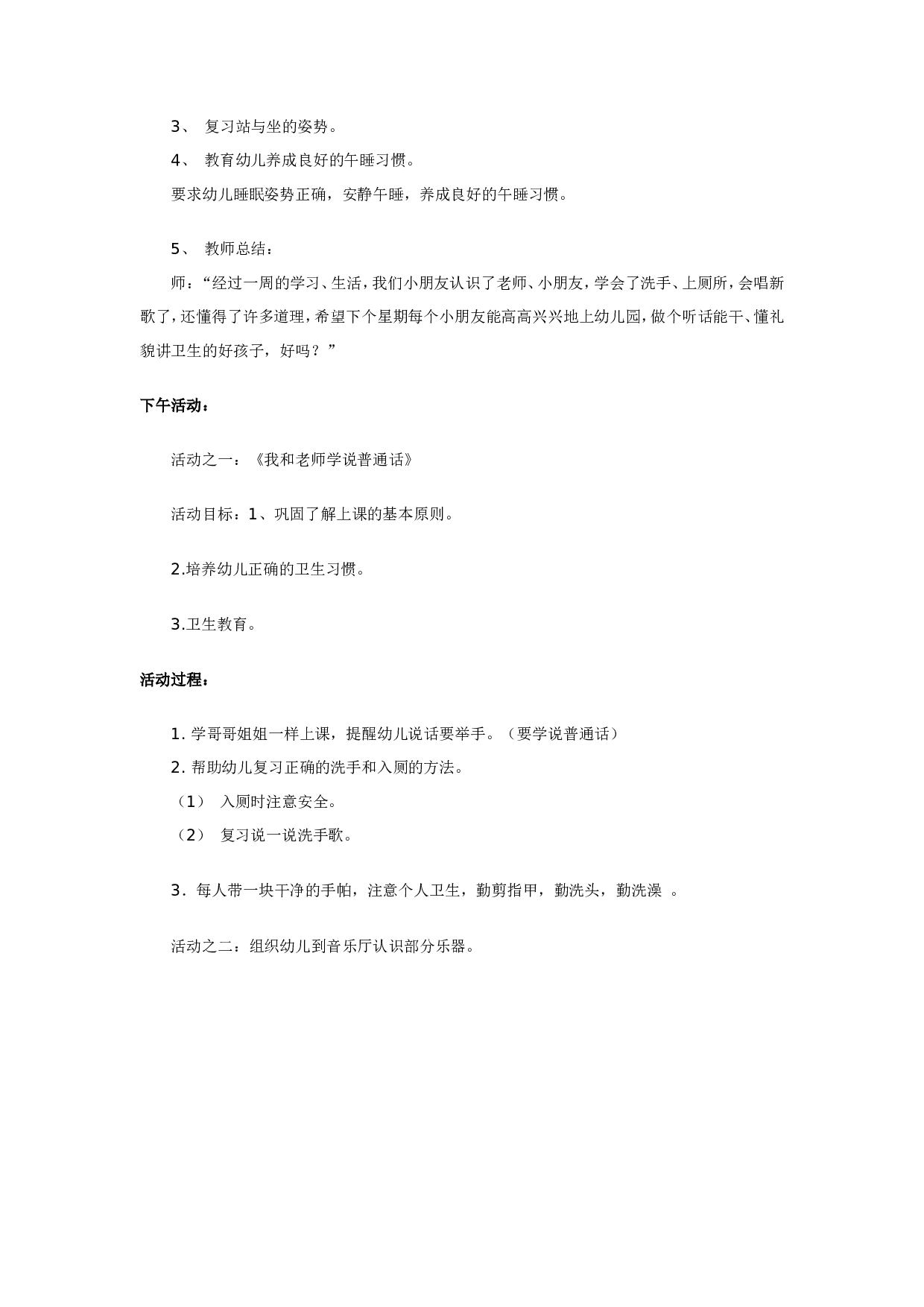 幼儿园教案小班第一周教育活动方4.doc 第2页