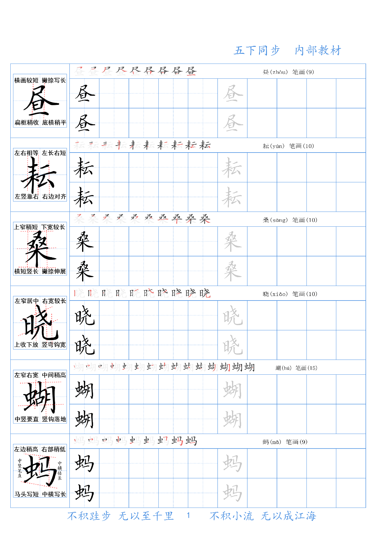 五下语文同步生字精讲字帖.pdf 第1页