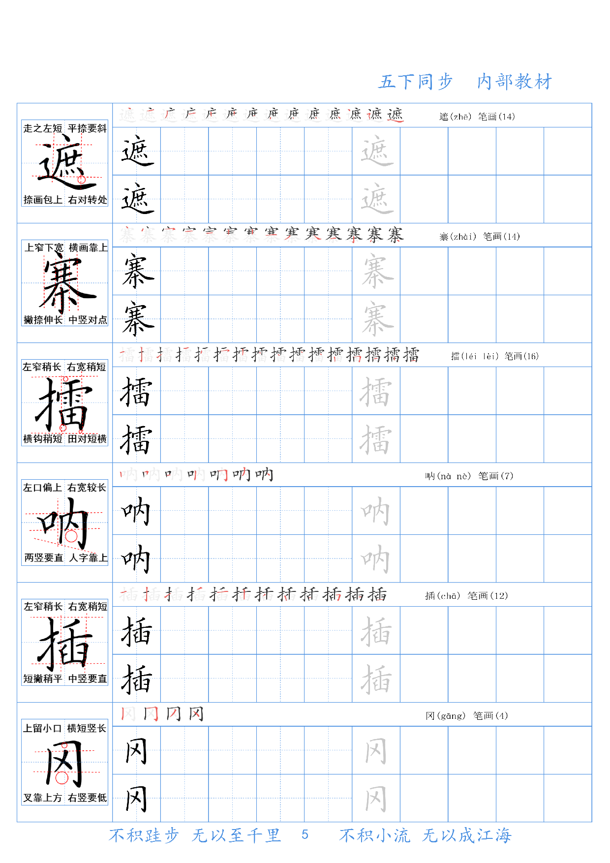五下语文同步生字精讲字帖.pdf 第5页