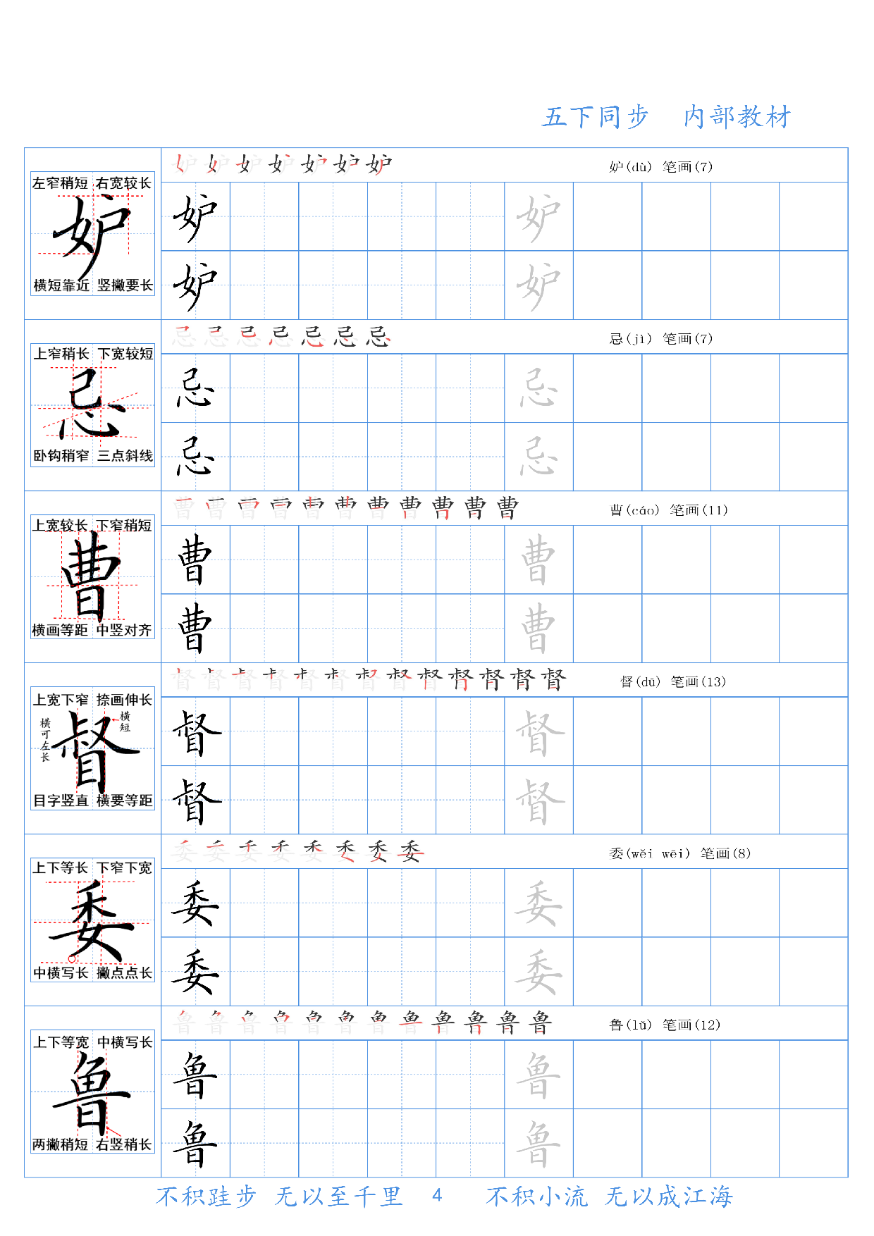 五下语文同步生字精讲字帖.pdf 第4页