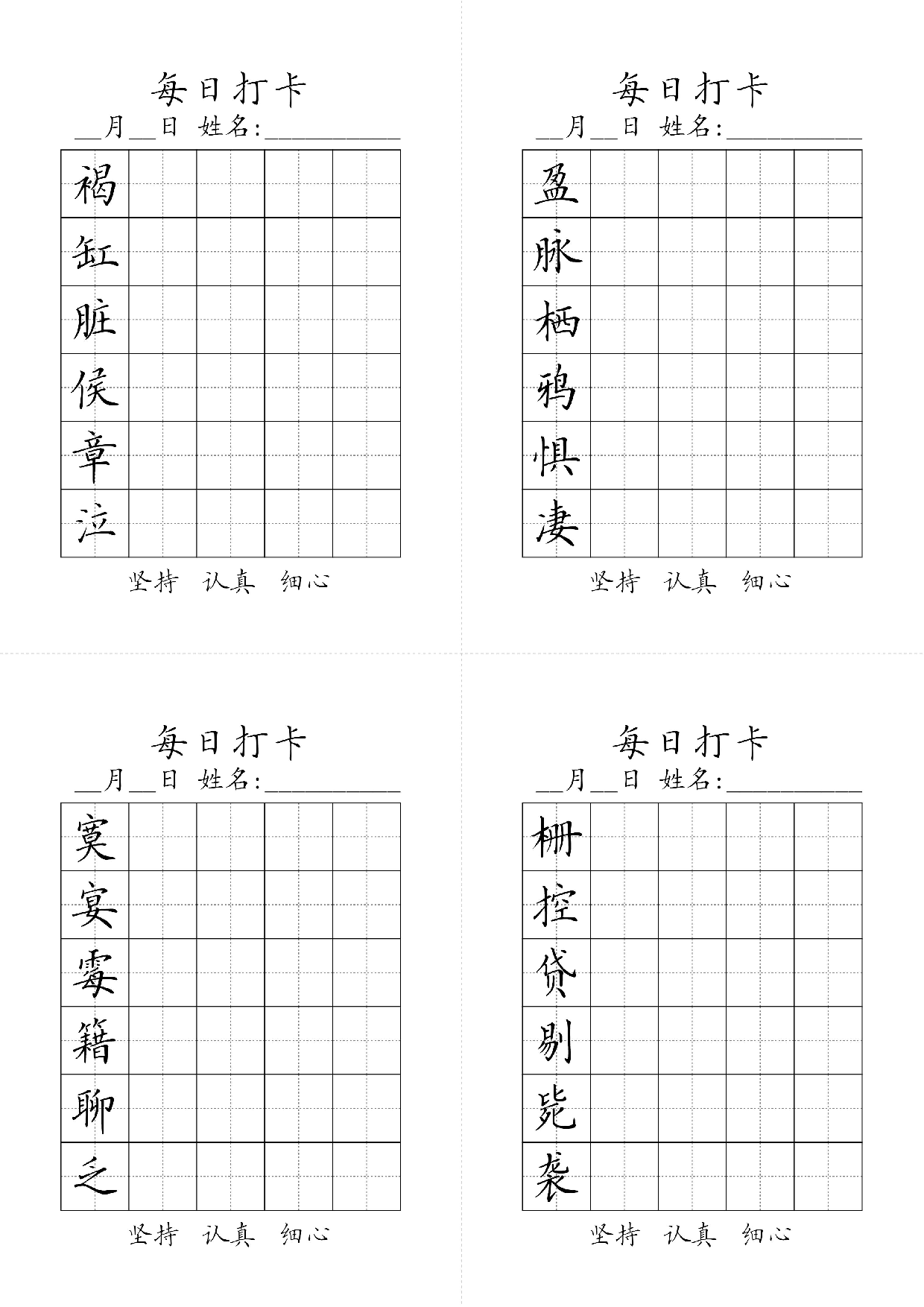 六年级下册生字黑白.pdf 第2页