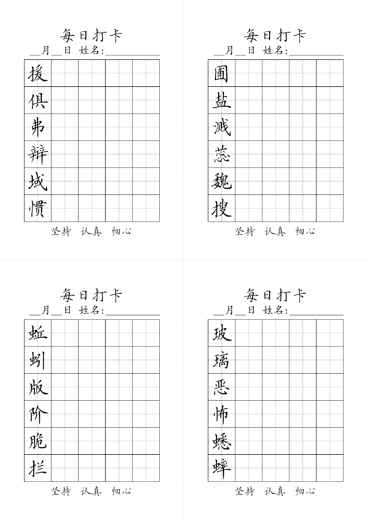 六年级下册生字黑白.pdf 第5页