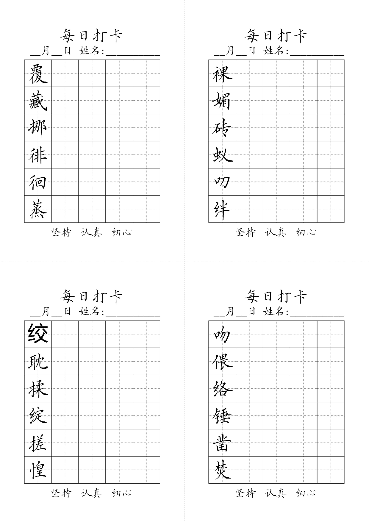 六年级下册生字黑白.pdf 第3页