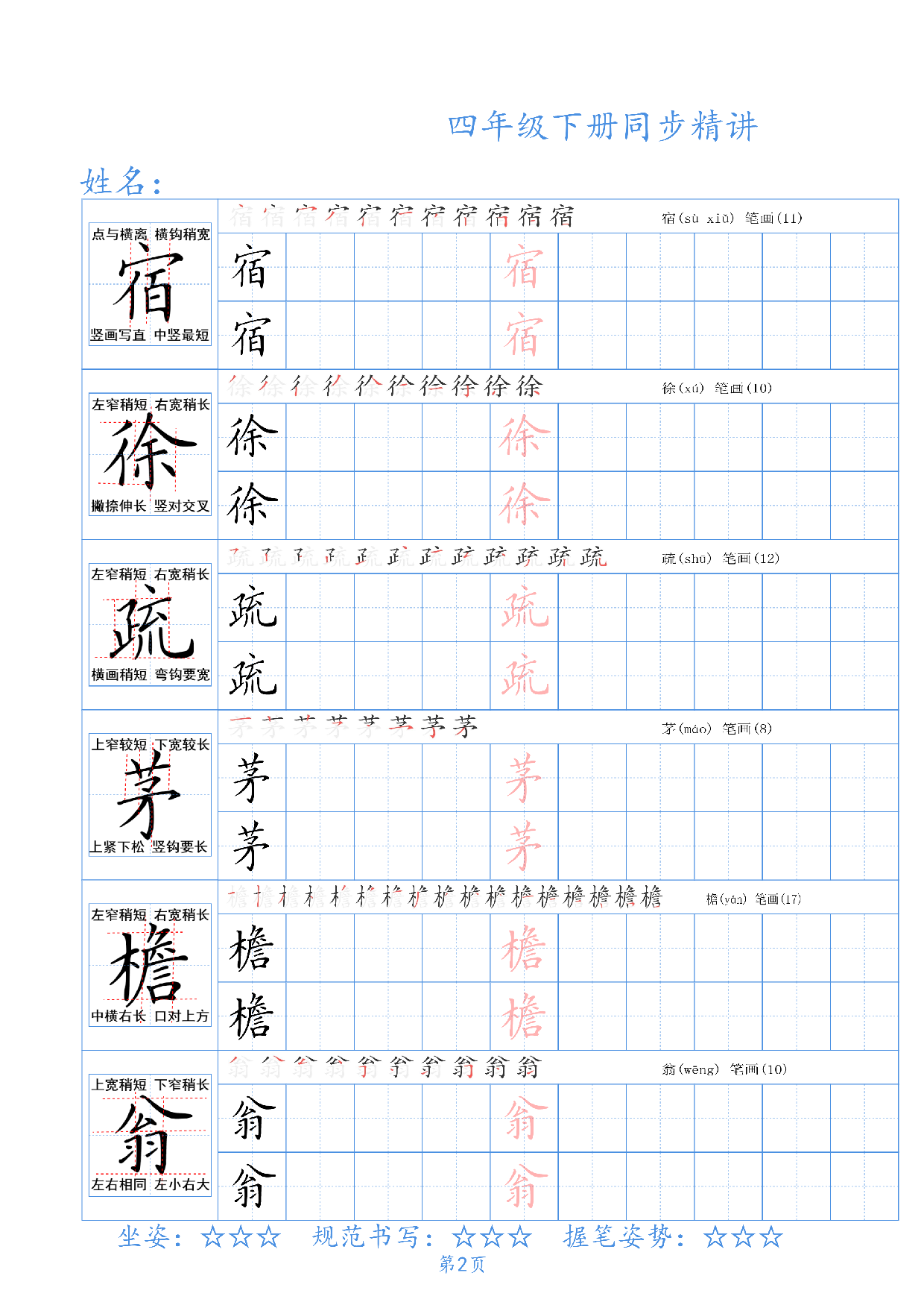四（下）语文 同步生字精讲字帖42页.pdf 第2页