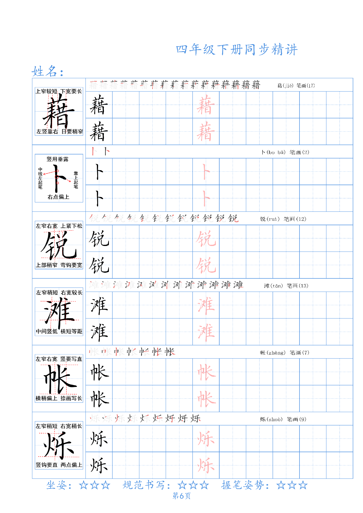 四（下）语文 同步生字精讲字帖42页.pdf 第6页