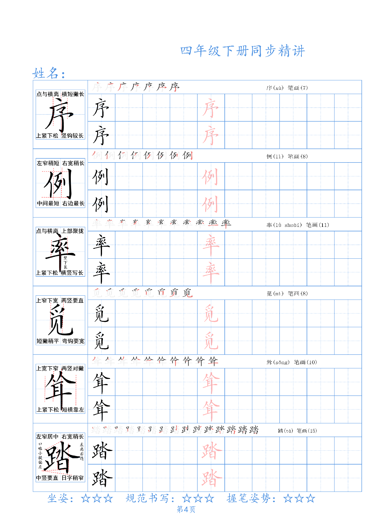 四（下）语文 同步生字精讲字帖42页.pdf 第4页