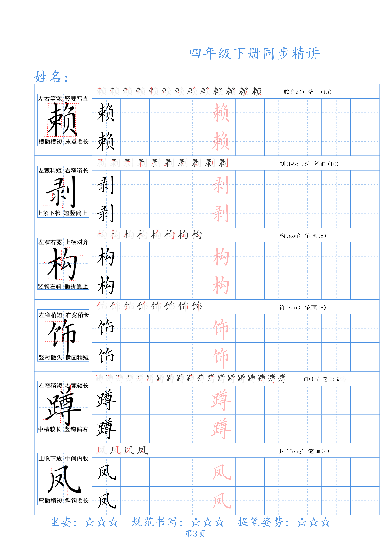 四（下）语文 同步生字精讲字帖42页.pdf 第3页