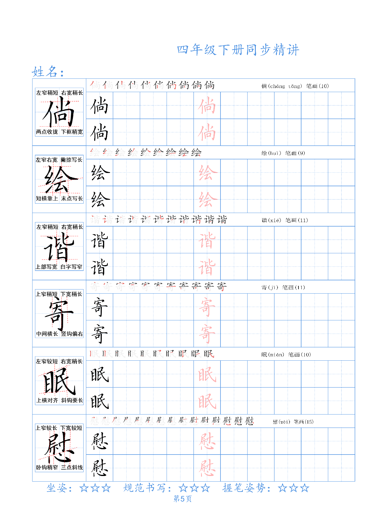 四（下）语文 同步生字精讲字帖42页.pdf 第5页