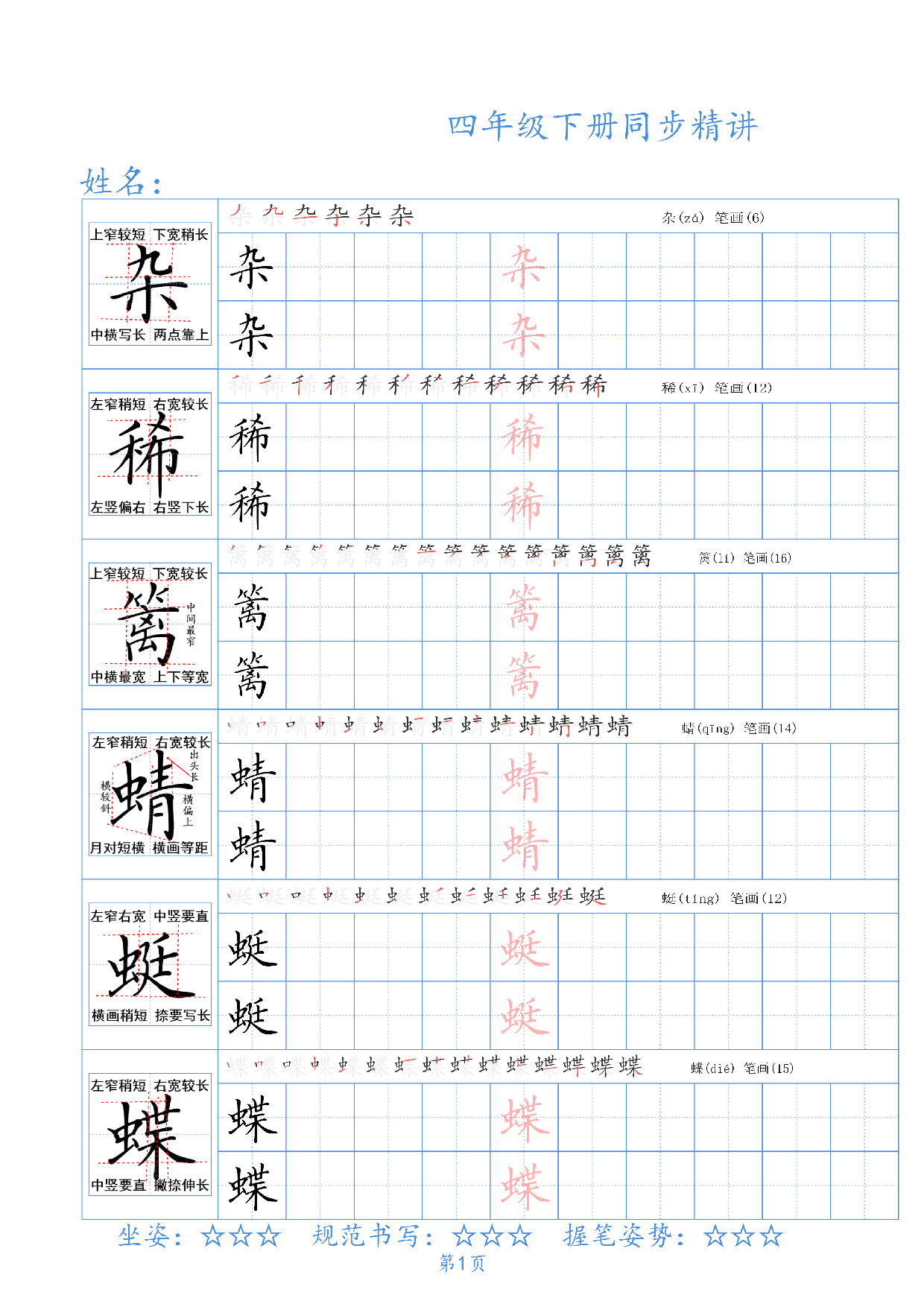 四（下）语文 同步生字精讲字帖42页.pdf 第1页