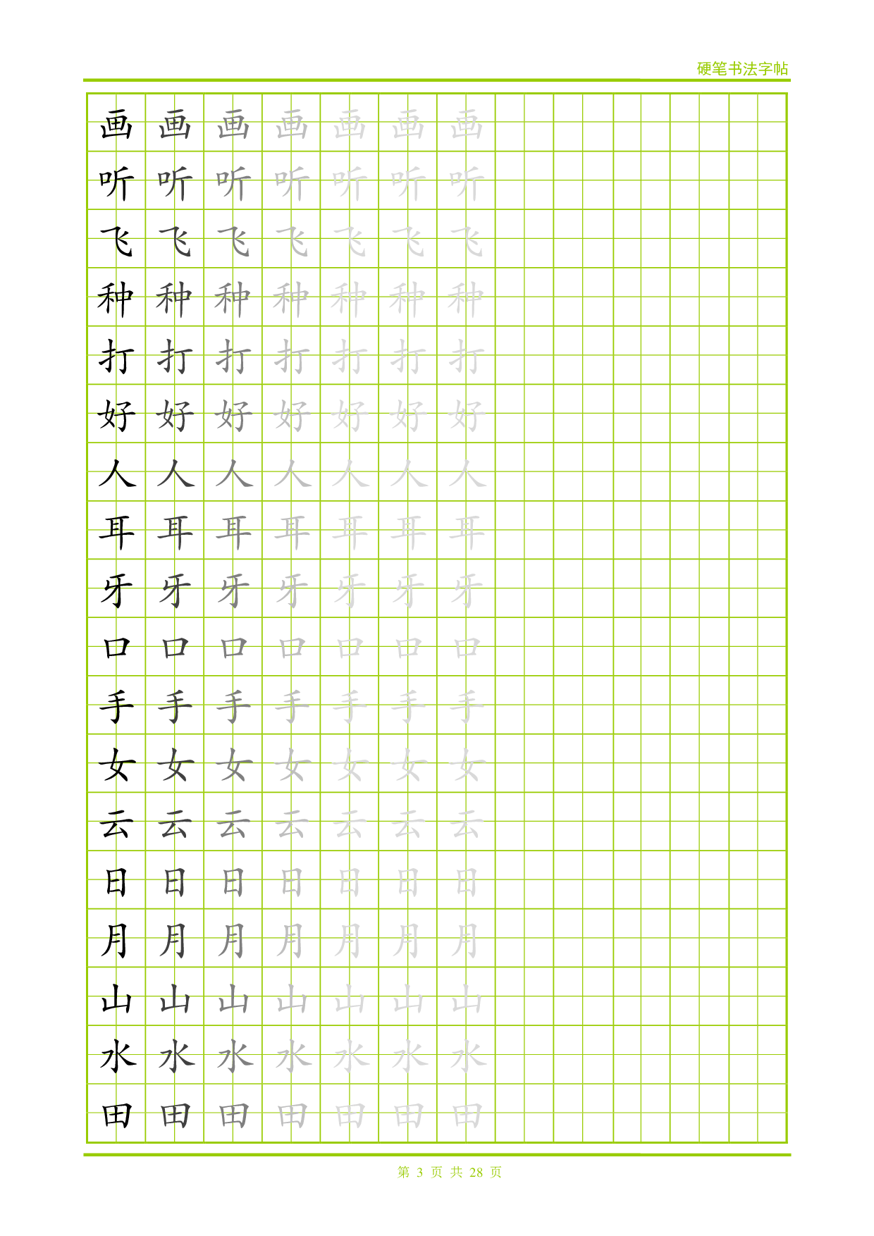 小学生常用500字字帖28页.pdf 第3页