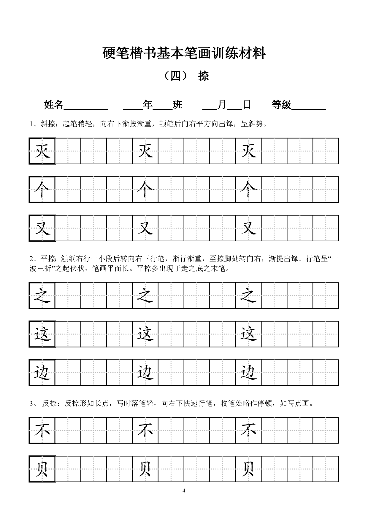 小学田字格基本笔画技法与训练(新版12页).pdf 第4页